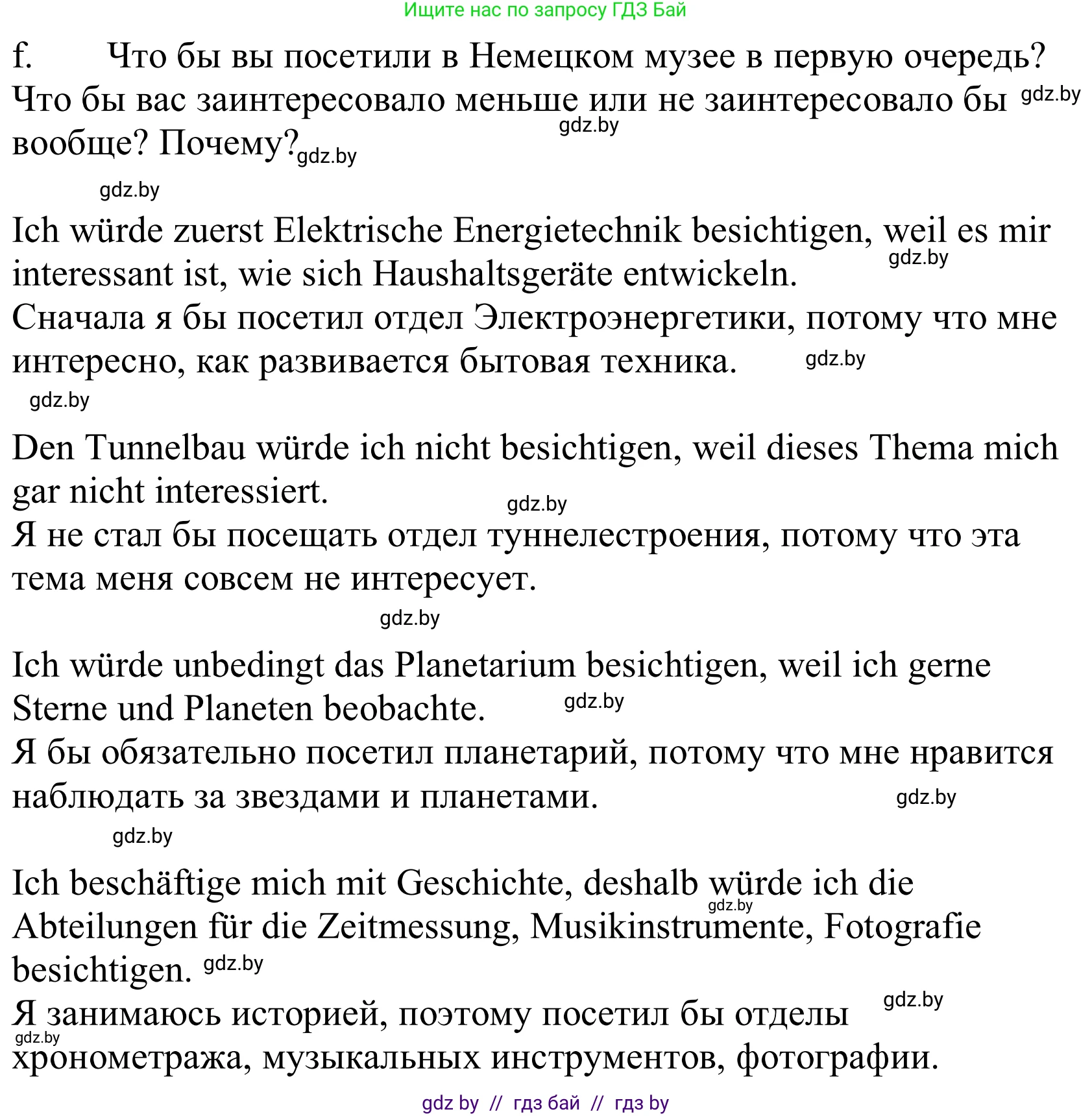 Немецкий язык (Deutsch), 10 класс Учебник (Schülerbuch), авторы: Будько Антонина Филипповна (Budjko Antonina), Урбанович Инна Ювинальевна (Urbanowitsch Ina), издательство Вышэйшая школа, Минск, 2018, оранжевого цвета, страница 227, номер 5f, Решение
