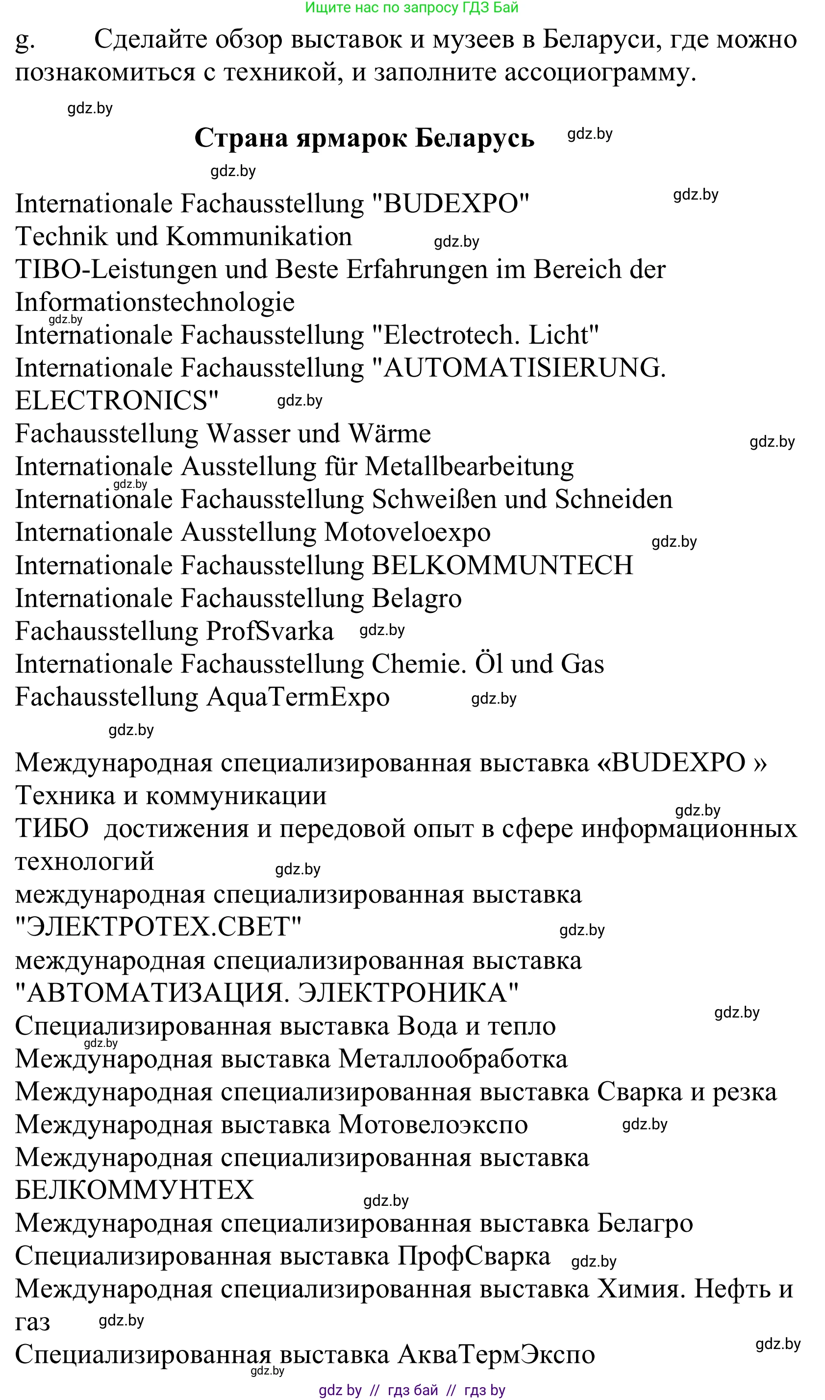 Немецкий язык (Deutsch), 10 класс Учебник (Schülerbuch), авторы: Будько Антонина Филипповна (Budjko Antonina), Урбанович Инна Ювинальевна (Urbanowitsch Ina), издательство Вышэйшая школа, Минск, 2018, оранжевого цвета, страница 227, номер 5g, Решение