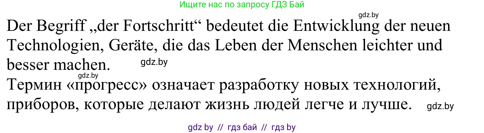 Немецкий язык (Deutsch), 10 класс Учебник (Schülerbuch), авторы: Будько Антонина Филипповна (Budjko Antonina), Урбанович Инна Ювинальевна (Urbanowitsch Ina), издательство Вышэйшая школа, Минск, 2018, оранжевого цвета, страница 228, номер 6a, Решение (продолжение 2)