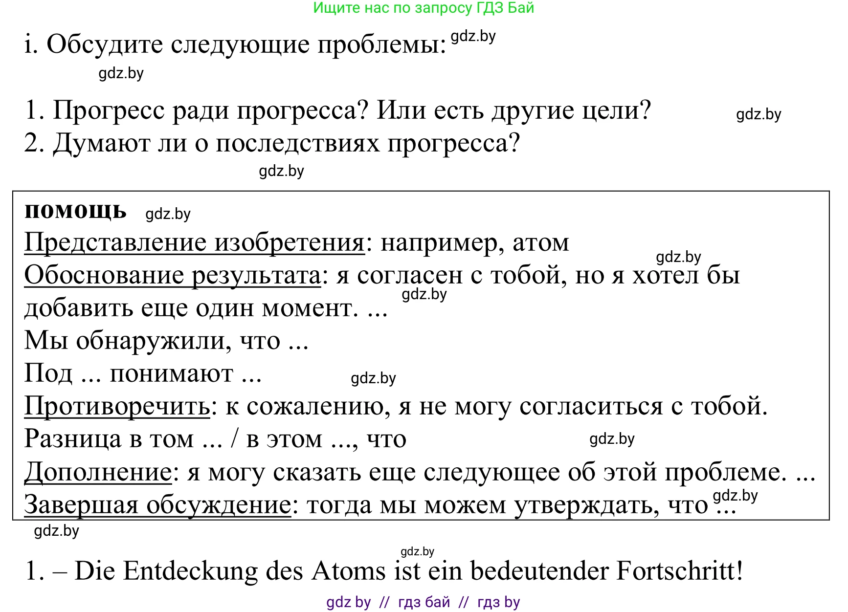 Немецкий язык (Deutsch), 10 класс Учебник (Schülerbuch), авторы: Будько Антонина Филипповна (Budjko Antonina), Урбанович Инна Ювинальевна (Urbanowitsch Ina), издательство Вышэйшая школа, Минск, 2018, оранжевого цвета, страница 230, номер 6i, Решение