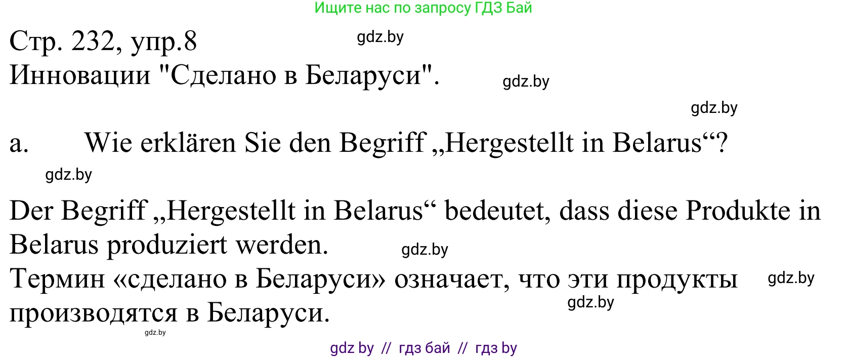 Немецкий язык (Deutsch), 10 класс Учебник (Schülerbuch), авторы: Будько Антонина Филипповна (Budjko Antonina), Урбанович Инна Ювинальевна (Urbanowitsch Ina), издательство Вышэйшая школа, Минск, 2018, оранжевого цвета, страница 232, номер 8a, Решение