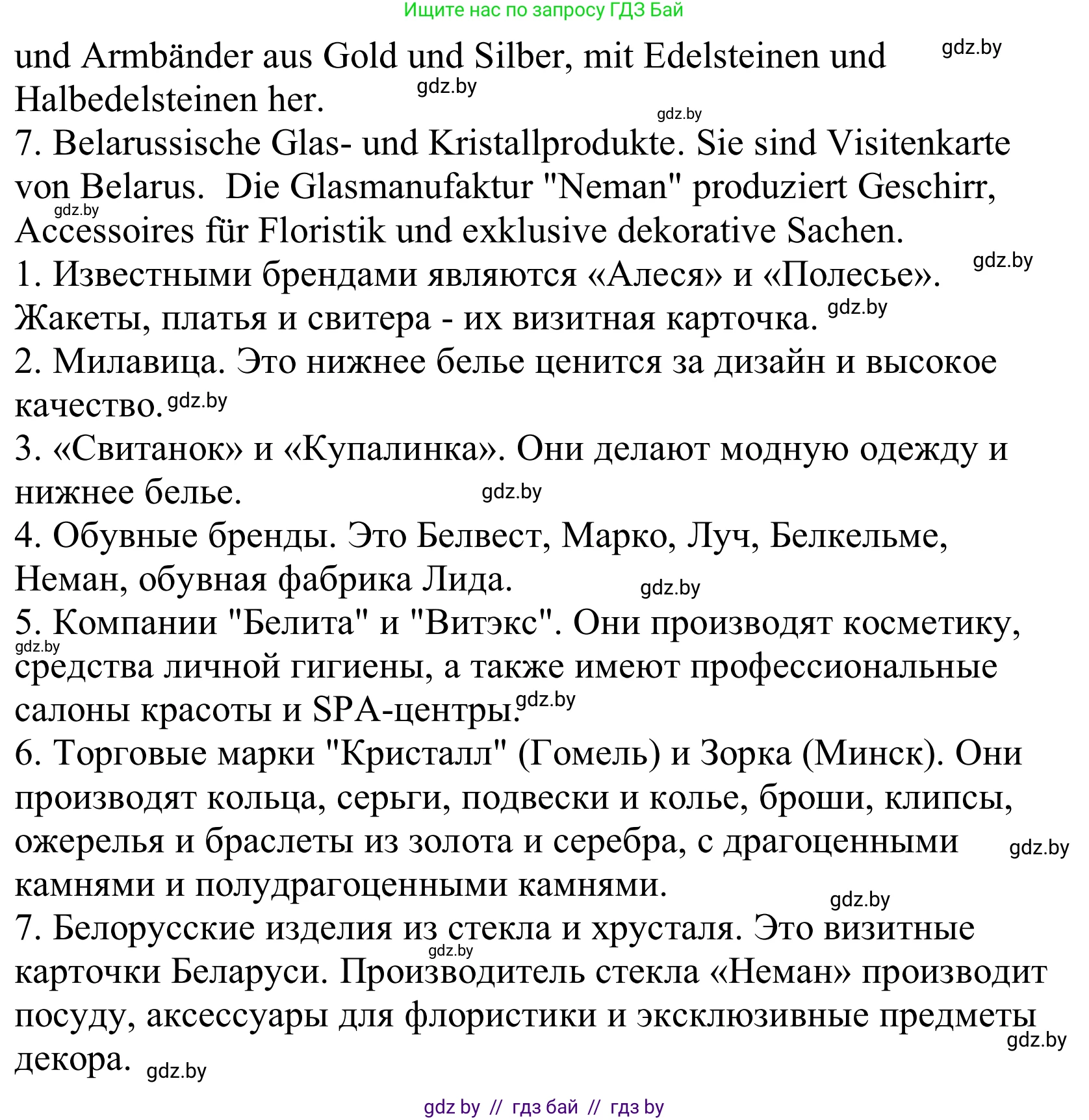 Немецкий язык (Deutsch), 10 класс Учебник (Schülerbuch), авторы: Будько Антонина Филипповна (Budjko Antonina), Урбанович Инна Ювинальевна (Urbanowitsch Ina), издательство Вышэйшая школа, Минск, 2018, оранжевого цвета, страница 232, номер 8b, Решение (продолжение 2)