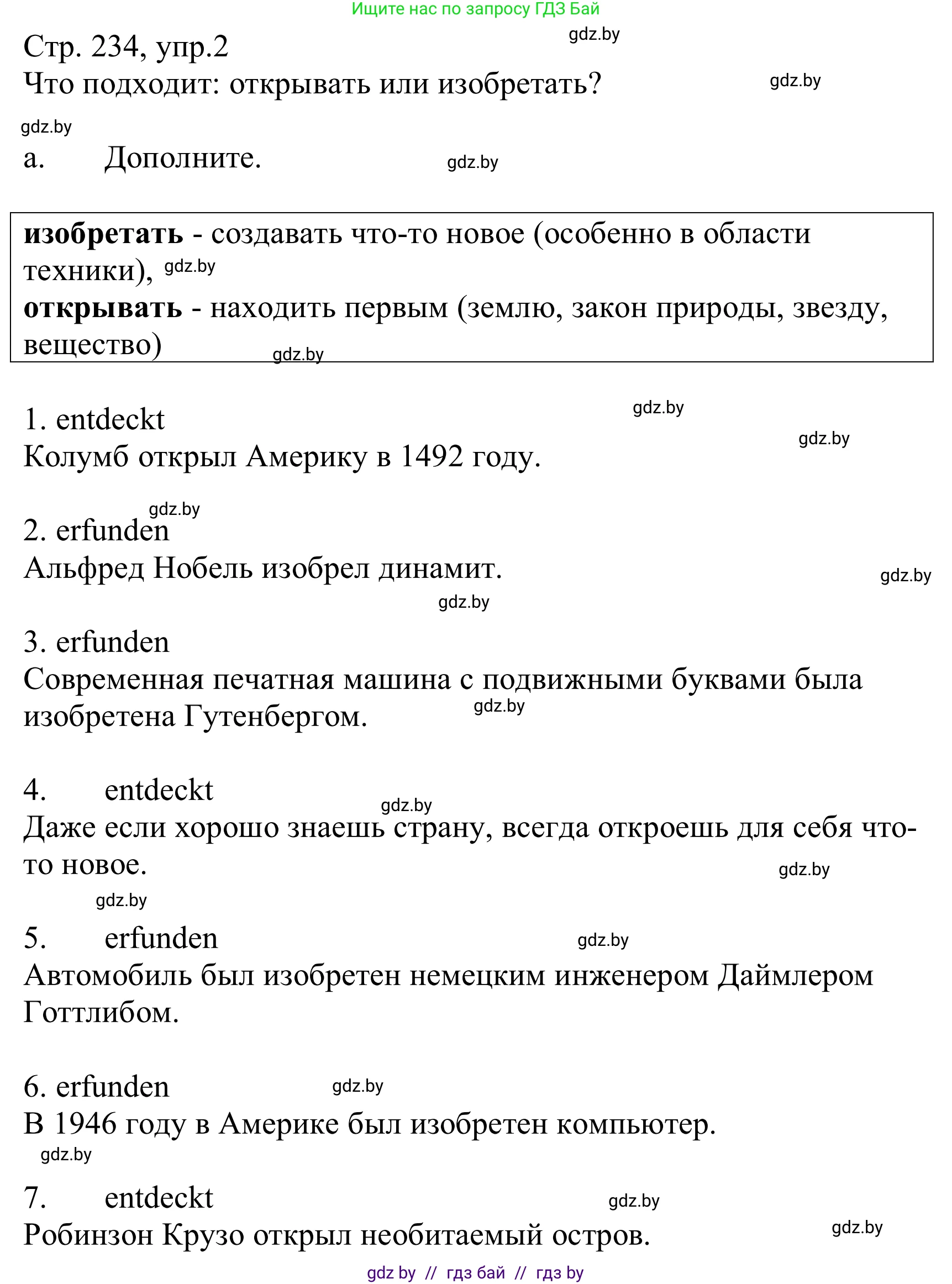 Немецкий язык (Deutsch), 10 класс Учебник (Schülerbuch), авторы: Будько Антонина Филипповна (Budjko Antonina), Урбанович Инна Ювинальевна (Urbanowitsch Ina), издательство Вышэйшая школа, Минск, 2018, оранжевого цвета, страница 234, номер 2a, Решение