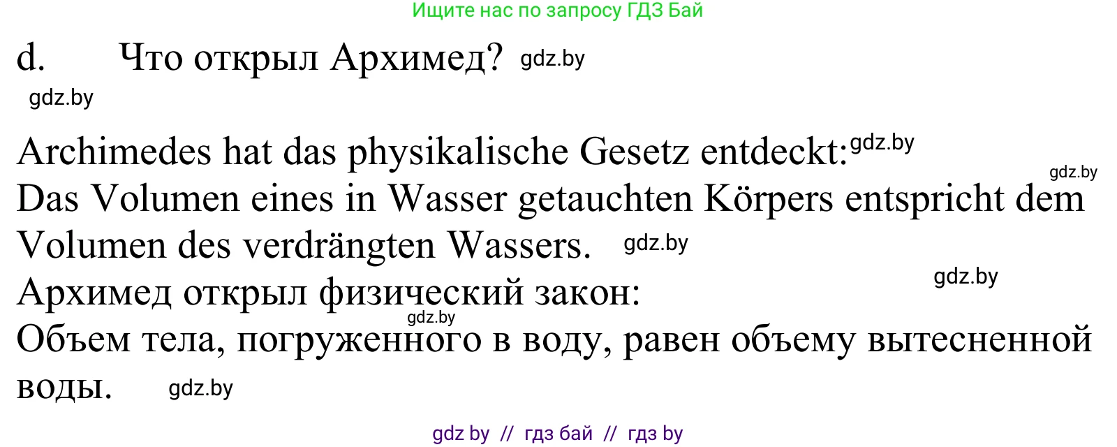 Немецкий язык (Deutsch), 10 класс Учебник (Schülerbuch), авторы: Будько Антонина Филипповна (Budjko Antonina), Урбанович Инна Ювинальевна (Urbanowitsch Ina), издательство Вышэйшая школа, Минск, 2018, оранжевого цвета, страница 234, номер 2d, Решение