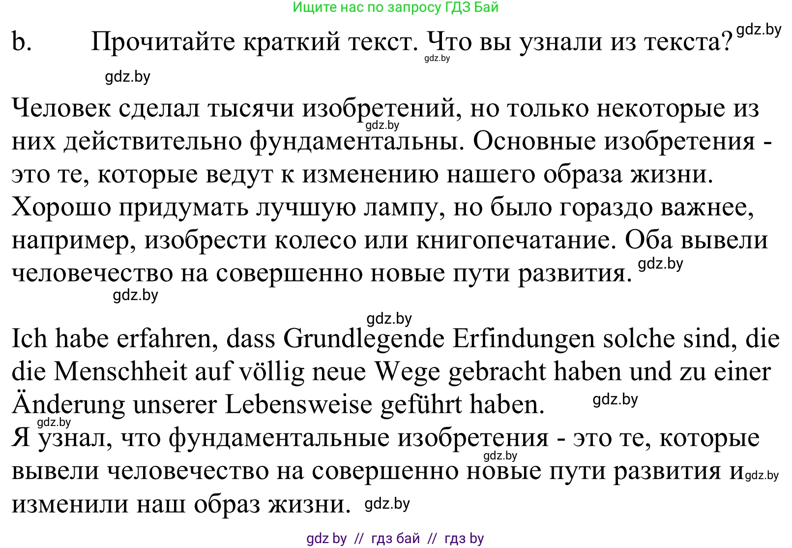 Немецкий язык (Deutsch), 10 класс Учебник (Schülerbuch), авторы: Будько Антонина Филипповна (Budjko Antonina), Урбанович Инна Ювинальевна (Urbanowitsch Ina), издательство Вышэйшая школа, Минск, 2018, оранжевого цвета, страница 235, номер 3b, Решение