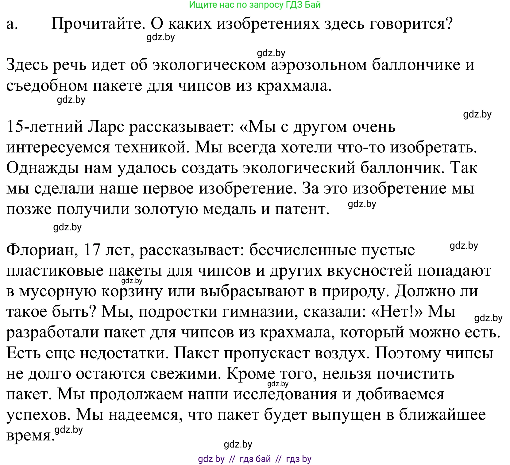 Немецкий язык (Deutsch), 10 класс Учебник (Schülerbuch), авторы: Будько Антонина Филипповна (Budjko Antonina), Урбанович Инна Ювинальевна (Urbanowitsch Ina), издательство Вышэйшая школа, Минск, 2018, оранжевого цвета, страница 236, номер 4a, Решение (продолжение 2)