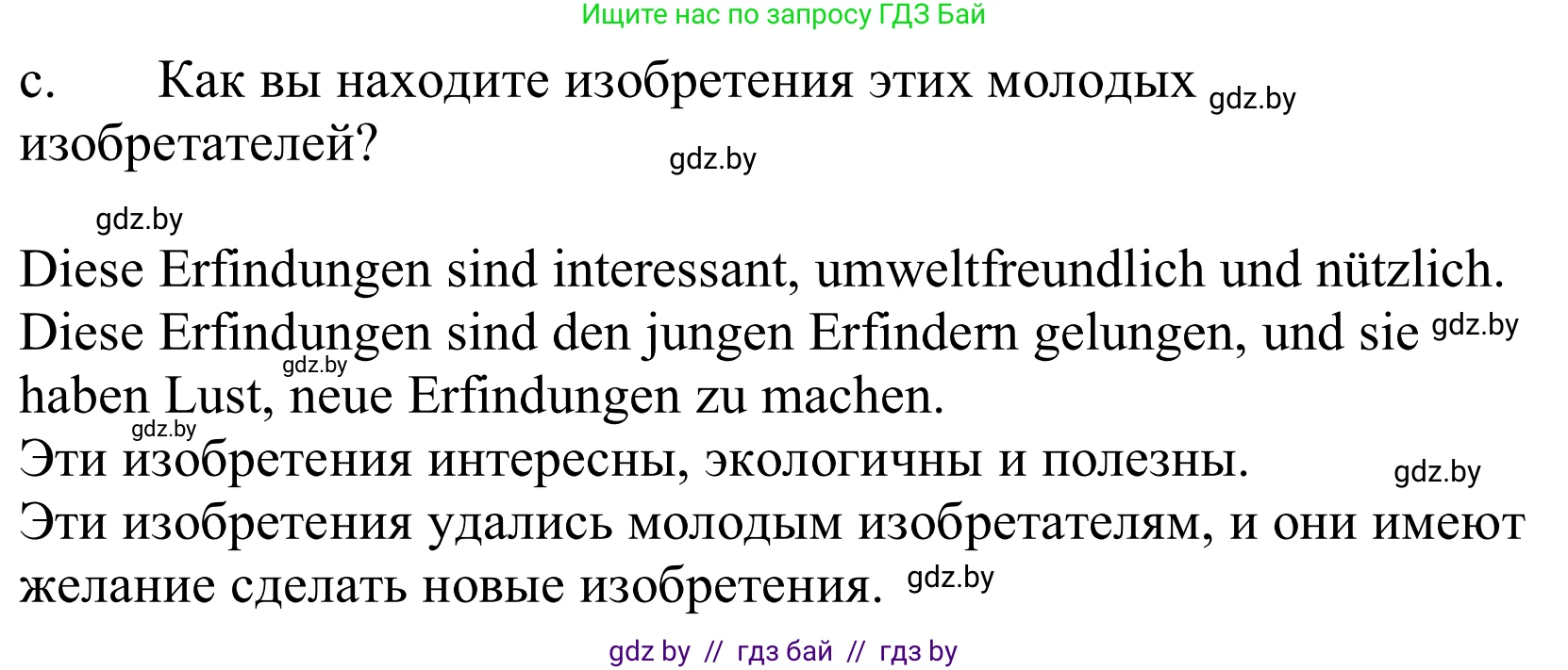 Немецкий язык (Deutsch), 10 класс Учебник (Schülerbuch), авторы: Будько Антонина Филипповна (Budjko Antonina), Урбанович Инна Ювинальевна (Urbanowitsch Ina), издательство Вышэйшая школа, Минск, 2018, оранжевого цвета, страница 237, номер 4c, Решение