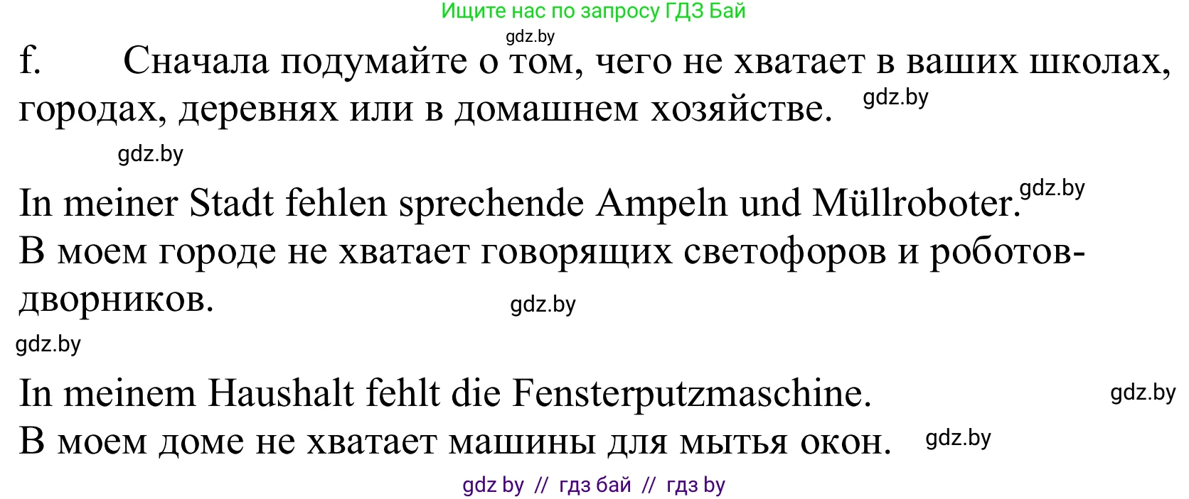 Немецкий язык (Deutsch), 10 класс Учебник (Schülerbuch), авторы: Будько Антонина Филипповна (Budjko Antonina), Урбанович Инна Ювинальевна (Urbanowitsch Ina), издательство Вышэйшая школа, Минск, 2018, оранжевого цвета, страница 237, номер 4f, Решение
