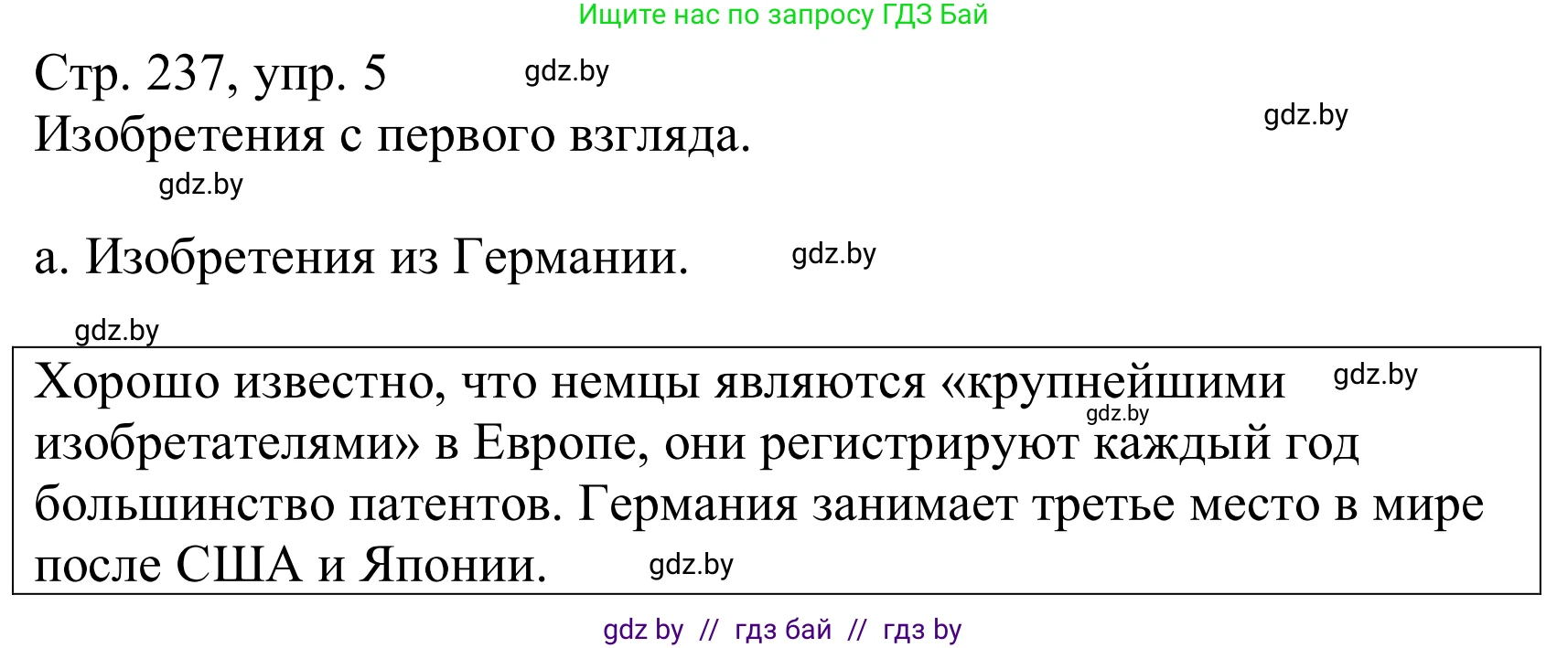 Немецкий язык (Deutsch), 10 класс Учебник (Schülerbuch), авторы: Будько Антонина Филипповна (Budjko Antonina), Урбанович Инна Ювинальевна (Urbanowitsch Ina), издательство Вышэйшая школа, Минск, 2018, оранжевого цвета, страница 237, номер 5a, Решение