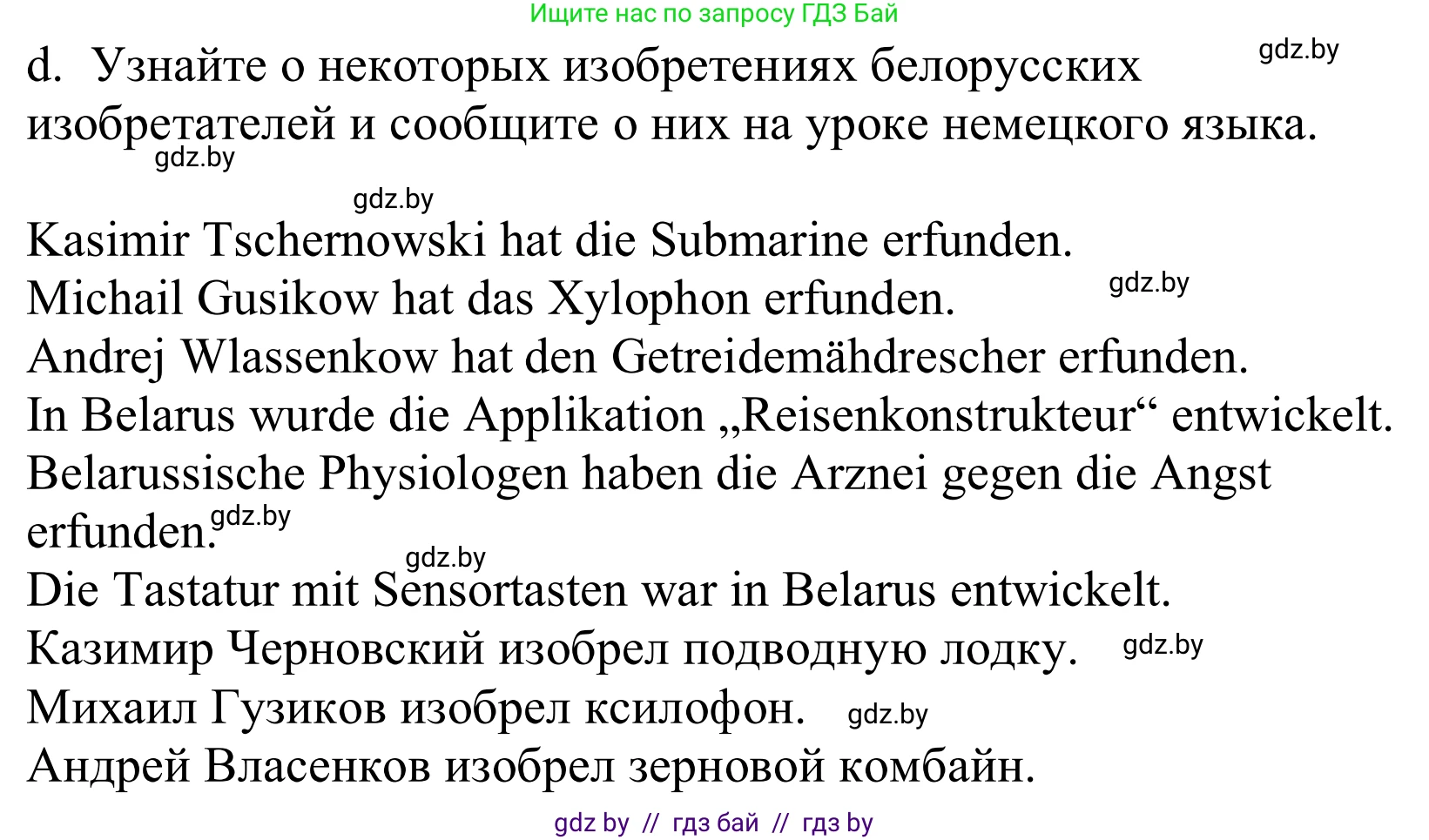 Немецкий язык (Deutsch), 10 класс Учебник (Schülerbuch), авторы: Будько Антонина Филипповна (Budjko Antonina), Урбанович Инна Ювинальевна (Urbanowitsch Ina), издательство Вышэйшая школа, Минск, 2018, оранжевого цвета, страница 239, номер 5d, Решение