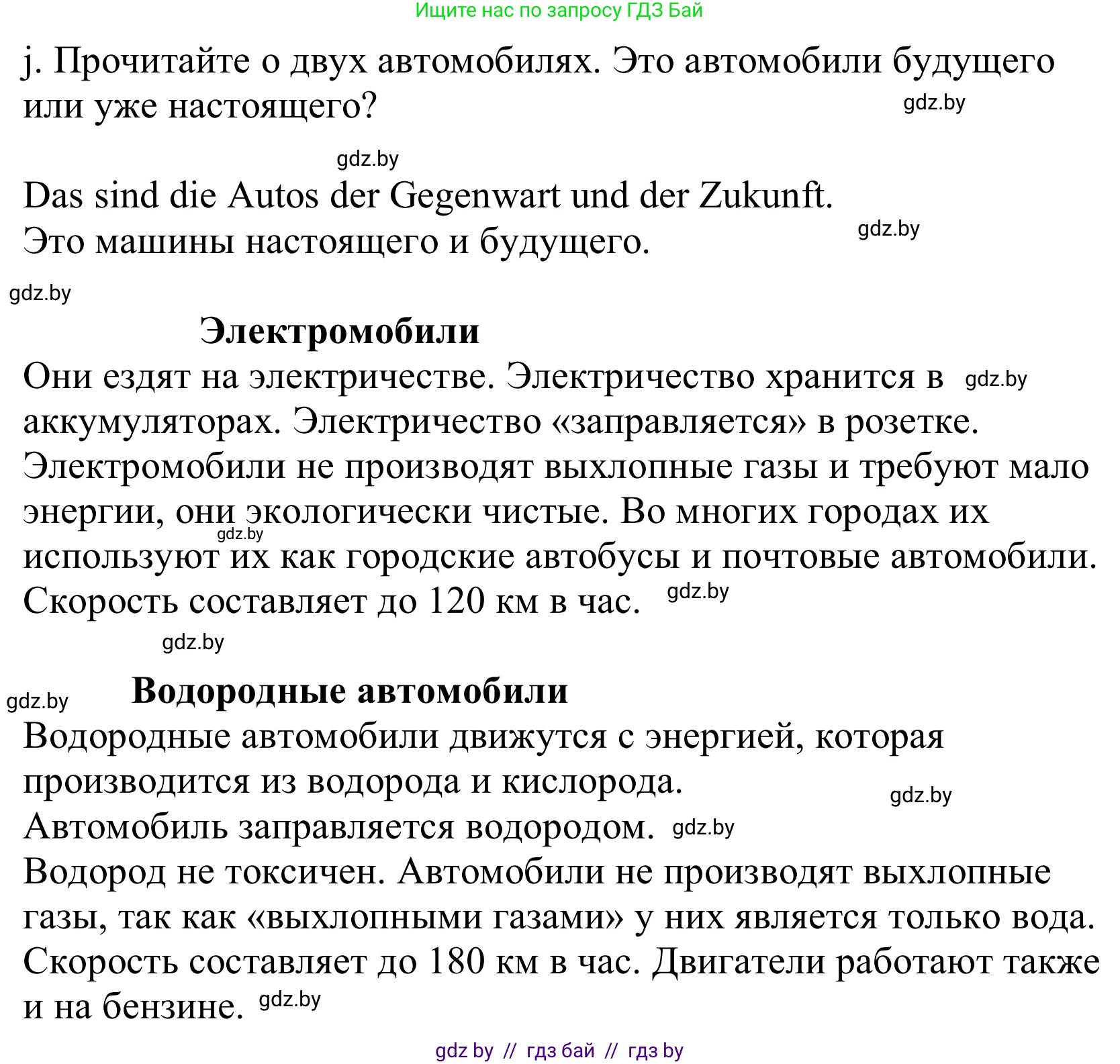 Немецкий язык (Deutsch), 10 класс Учебник (Schülerbuch), авторы: Будько Антонина Филипповна (Budjko Antonina), Урбанович Инна Ювинальевна (Urbanowitsch Ina), издательство Вышэйшая школа, Минск, 2018, оранжевого цвета, страница 242, номер 7j, Решение