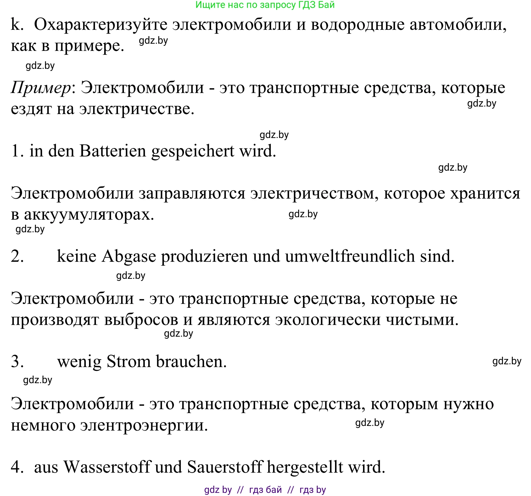 Немецкий язык (Deutsch), 10 класс Учебник (Schülerbuch), авторы: Будько Антонина Филипповна (Budjko Antonina), Урбанович Инна Ювинальевна (Urbanowitsch Ina), издательство Вышэйшая школа, Минск, 2018, оранжевого цвета, страница 243, номер 7k, Решение
