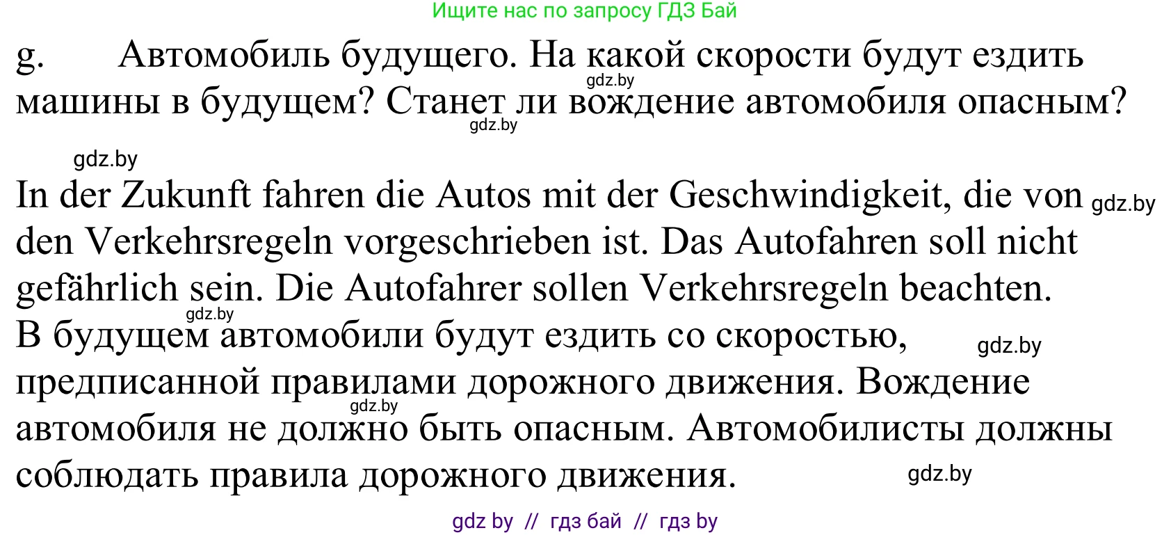 Немецкий язык (Deutsch), 10 класс Учебник (Schülerbuch), авторы: Будько Антонина Филипповна (Budjko Antonina), Урбанович Инна Ювинальевна (Urbanowitsch Ina), издательство Вышэйшая школа, Минск, 2018, оранжевого цвета, страница 242, номер 7g, Решение