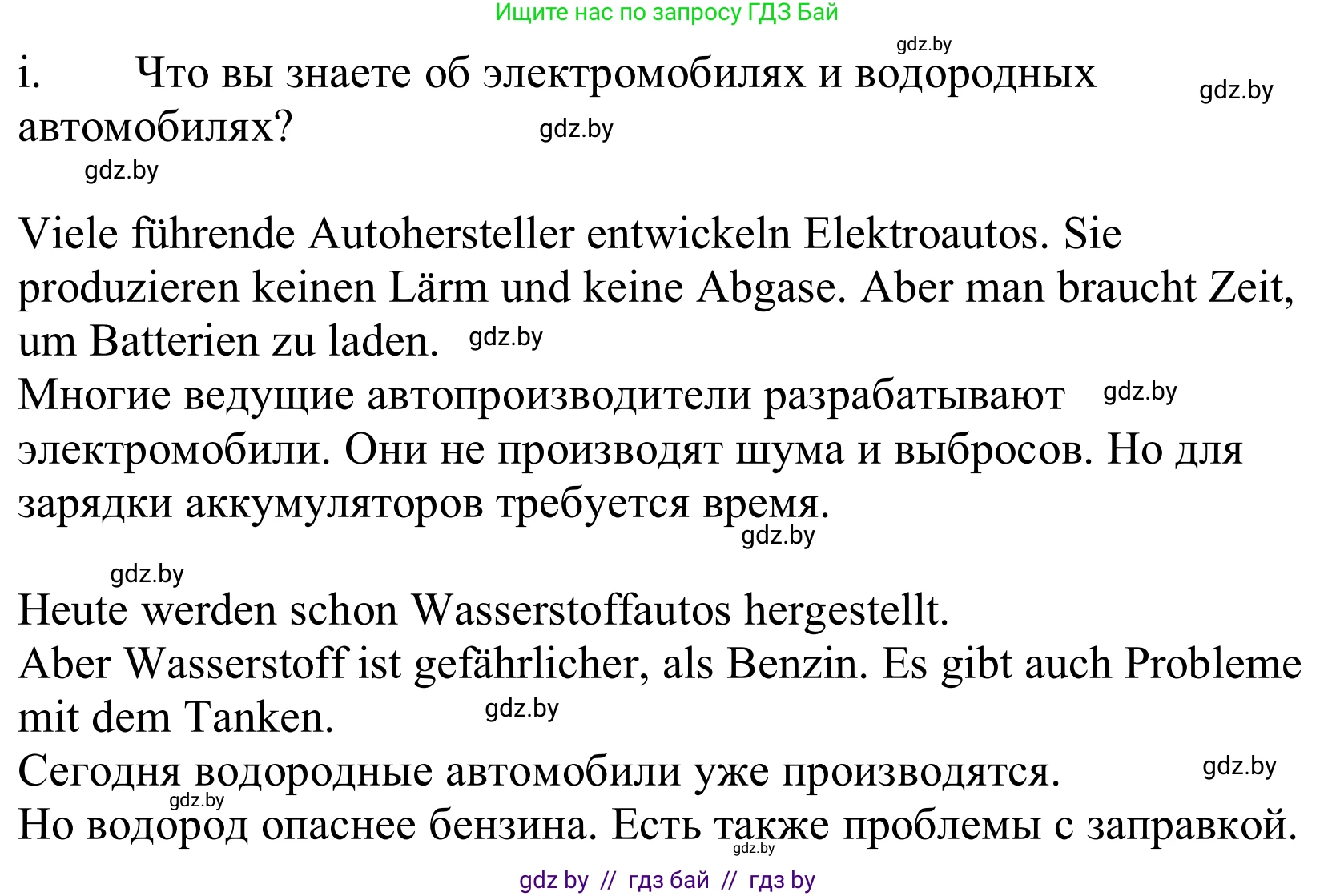 Немецкий язык (Deutsch), 10 класс Учебник (Schülerbuch), авторы: Будько Антонина Филипповна (Budjko Antonina), Урбанович Инна Ювинальевна (Urbanowitsch Ina), издательство Вышэйшая школа, Минск, 2018, оранжевого цвета, страница 242, номер 7i, Решение
