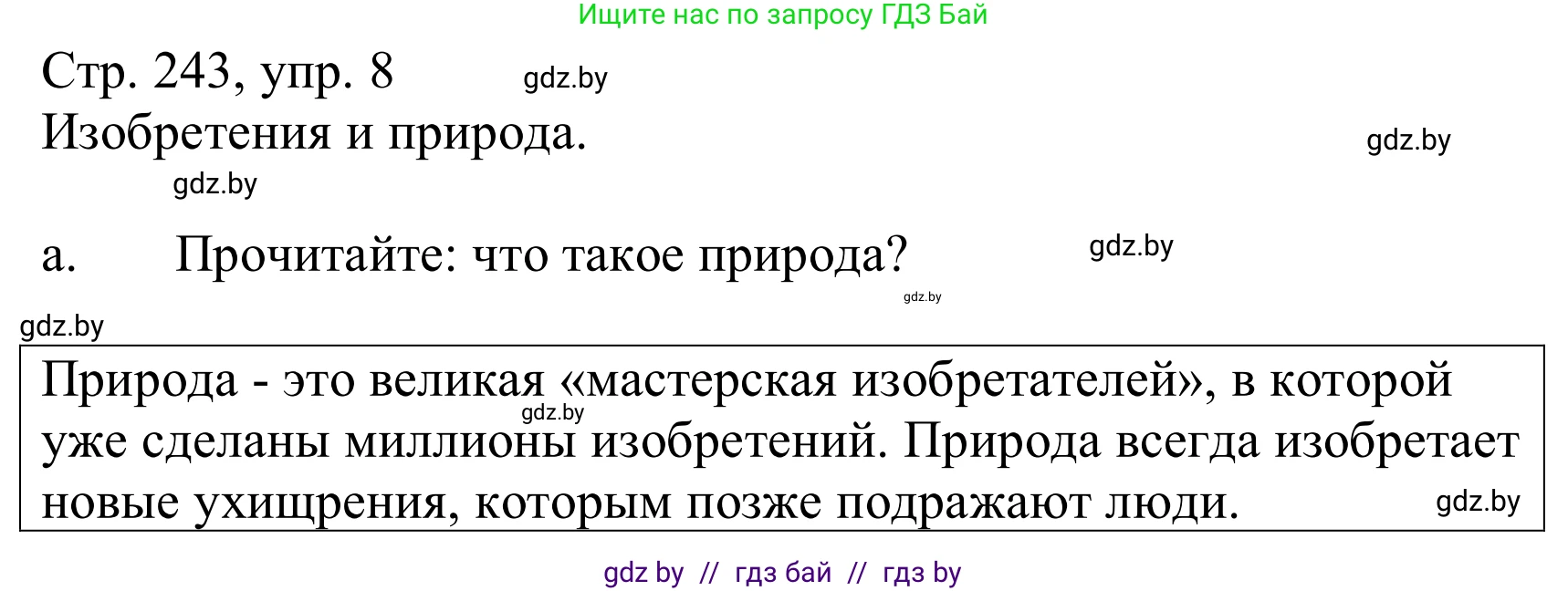 Немецкий язык (Deutsch), 10 класс Учебник (Schülerbuch), авторы: Будько Антонина Филипповна (Budjko Antonina), Урбанович Инна Ювинальевна (Urbanowitsch Ina), издательство Вышэйшая школа, Минск, 2018, оранжевого цвета, страница 243, номер 8a, Решение
