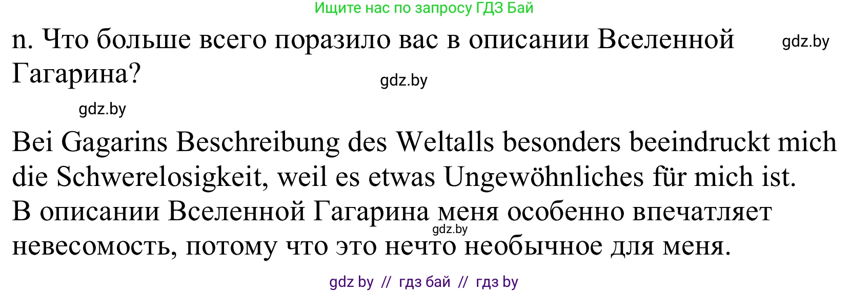 Немецкий язык (Deutsch), 10 класс Учебник (Schülerbuch), авторы: Будько Антонина Филипповна (Budjko Antonina), Урбанович Инна Ювинальевна (Urbanowitsch Ina), издательство Вышэйшая школа, Минск, 2018, оранжевого цвета, страница 247, номер 8n, Решение