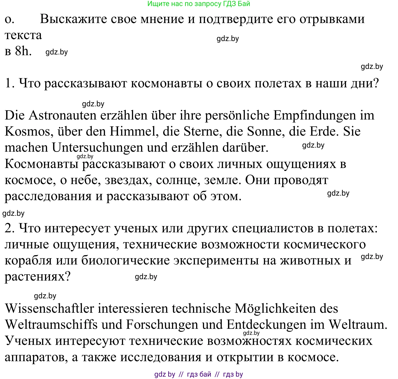 Немецкий язык (Deutsch), 10 класс Учебник (Schülerbuch), авторы: Будько Антонина Филипповна (Budjko Antonina), Урбанович Инна Ювинальевна (Urbanowitsch Ina), издательство Вышэйшая школа, Минск, 2018, оранжевого цвета, страница 248, номер 8o, Решение