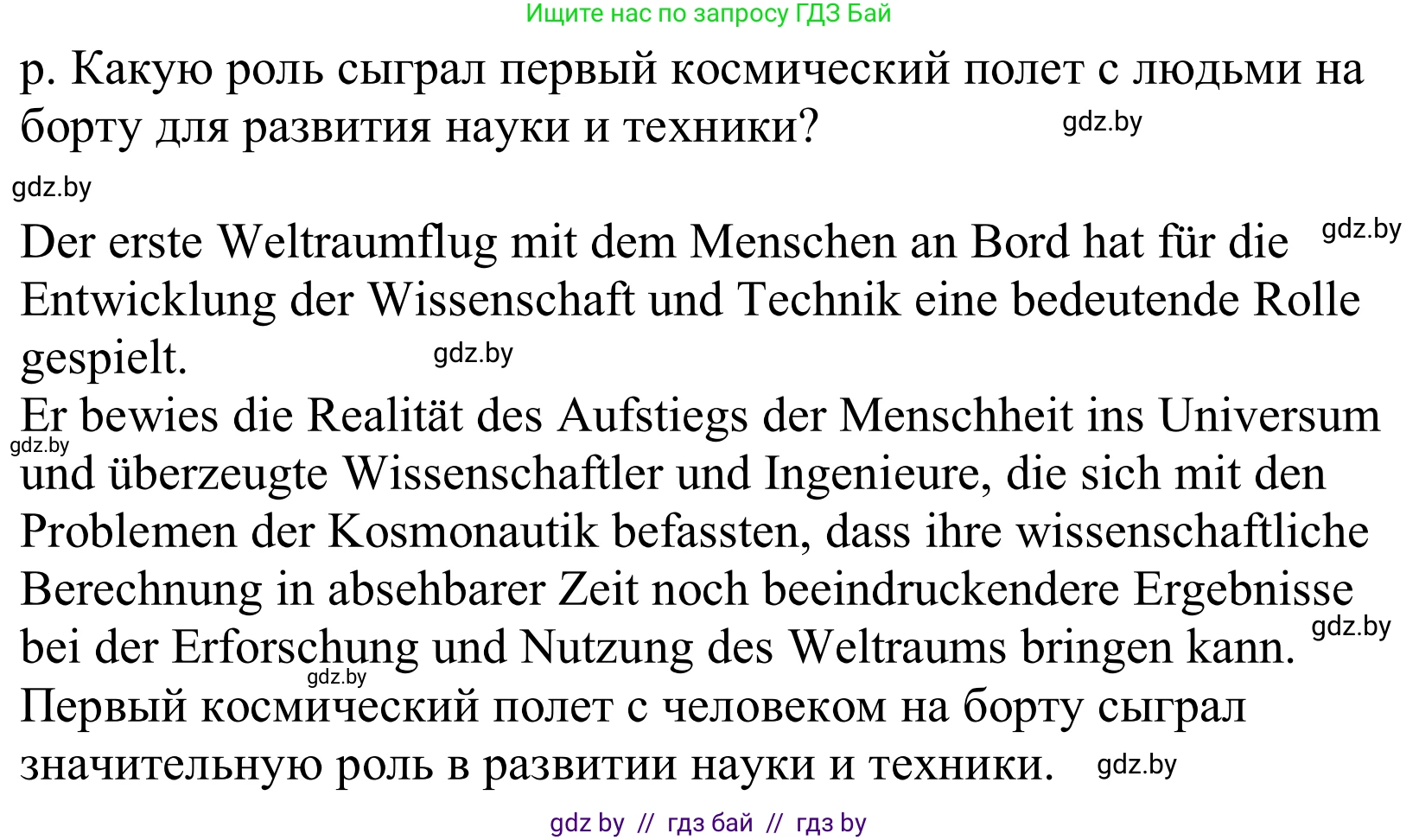 Немецкий язык (Deutsch), 10 класс Учебник (Schülerbuch), авторы: Будько Антонина Филипповна (Budjko Antonina), Урбанович Инна Ювинальевна (Urbanowitsch Ina), издательство Вышэйшая школа, Минск, 2018, оранжевого цвета, страница 248, номер 8p, Решение