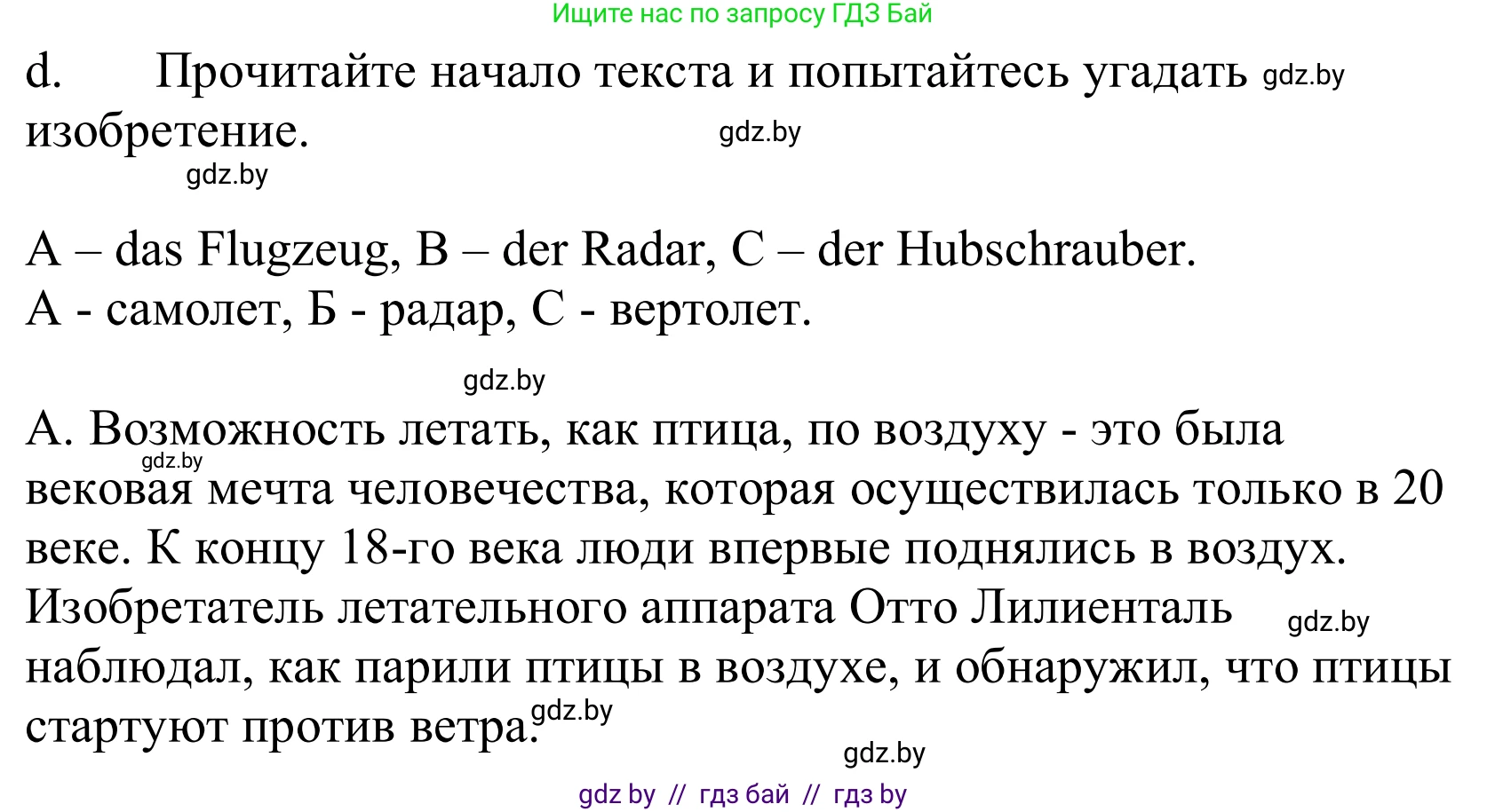 Немецкий язык (Deutsch), 10 класс Учебник (Schülerbuch), авторы: Будько Антонина Филипповна (Budjko Antonina), Урбанович Инна Ювинальевна (Urbanowitsch Ina), издательство Вышэйшая школа, Минск, 2018, оранжевого цвета, страница 244, номер 8d, Решение