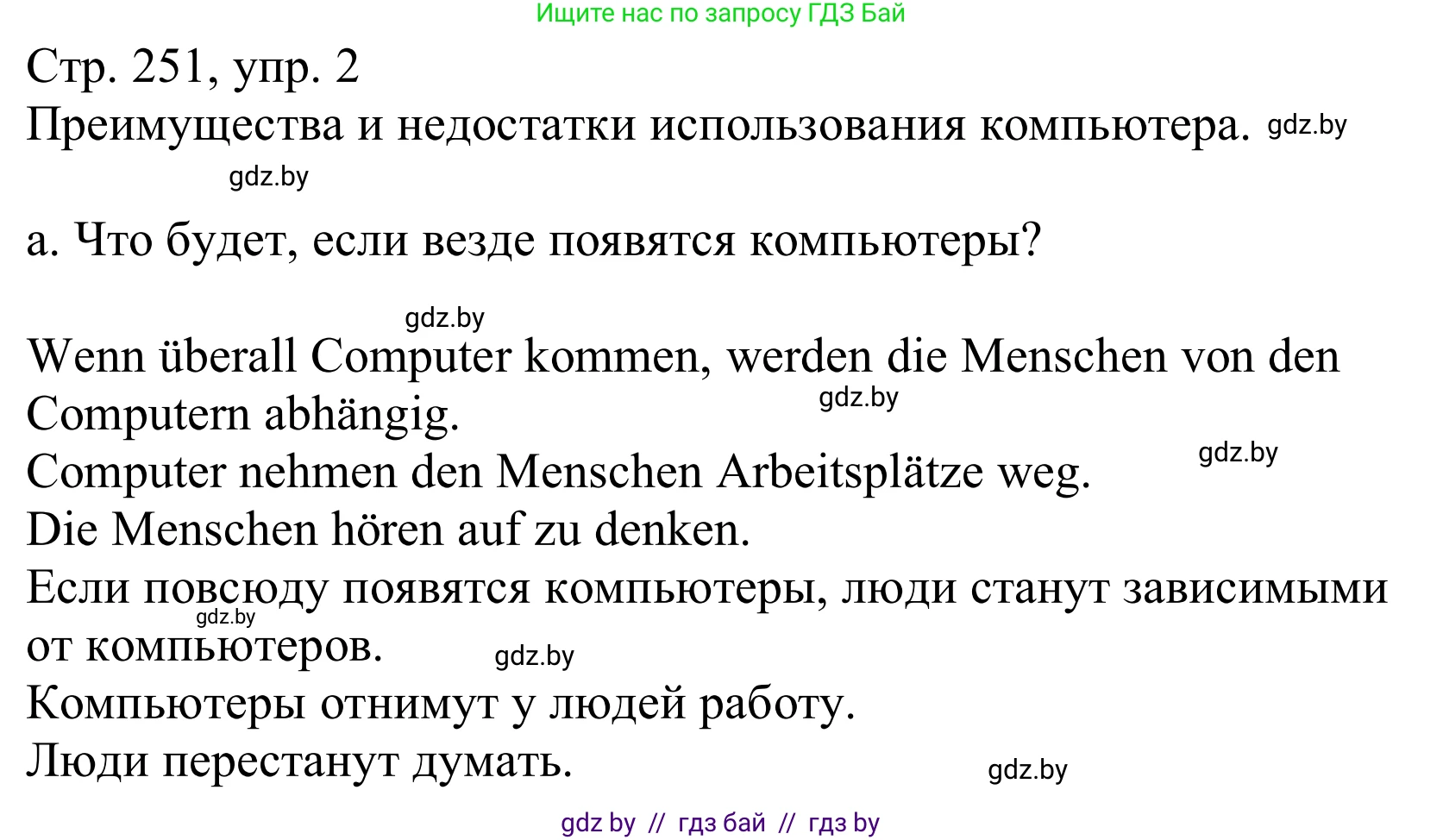 Немецкий язык (Deutsch), 10 класс Учебник (Schülerbuch), авторы: Будько Антонина Филипповна (Budjko Antonina), Урбанович Инна Ювинальевна (Urbanowitsch Ina), издательство Вышэйшая школа, Минск, 2018, оранжевого цвета, страница 251, номер 2a, Решение
