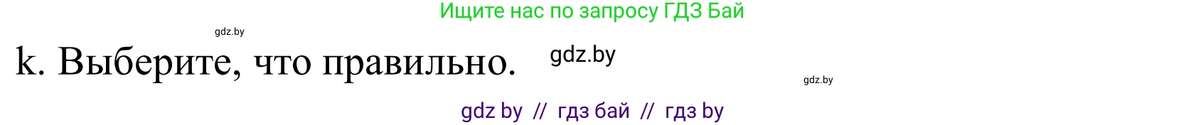Немецкий язык (Deutsch), 10 класс Учебник (Schülerbuch), авторы: Будько Антонина Филипповна (Budjko Antonina), Урбанович Инна Ювинальевна (Urbanowitsch Ina), издательство Вышэйшая школа, Минск, 2018, оранжевого цвета, страница 253, номер 2k, Решение