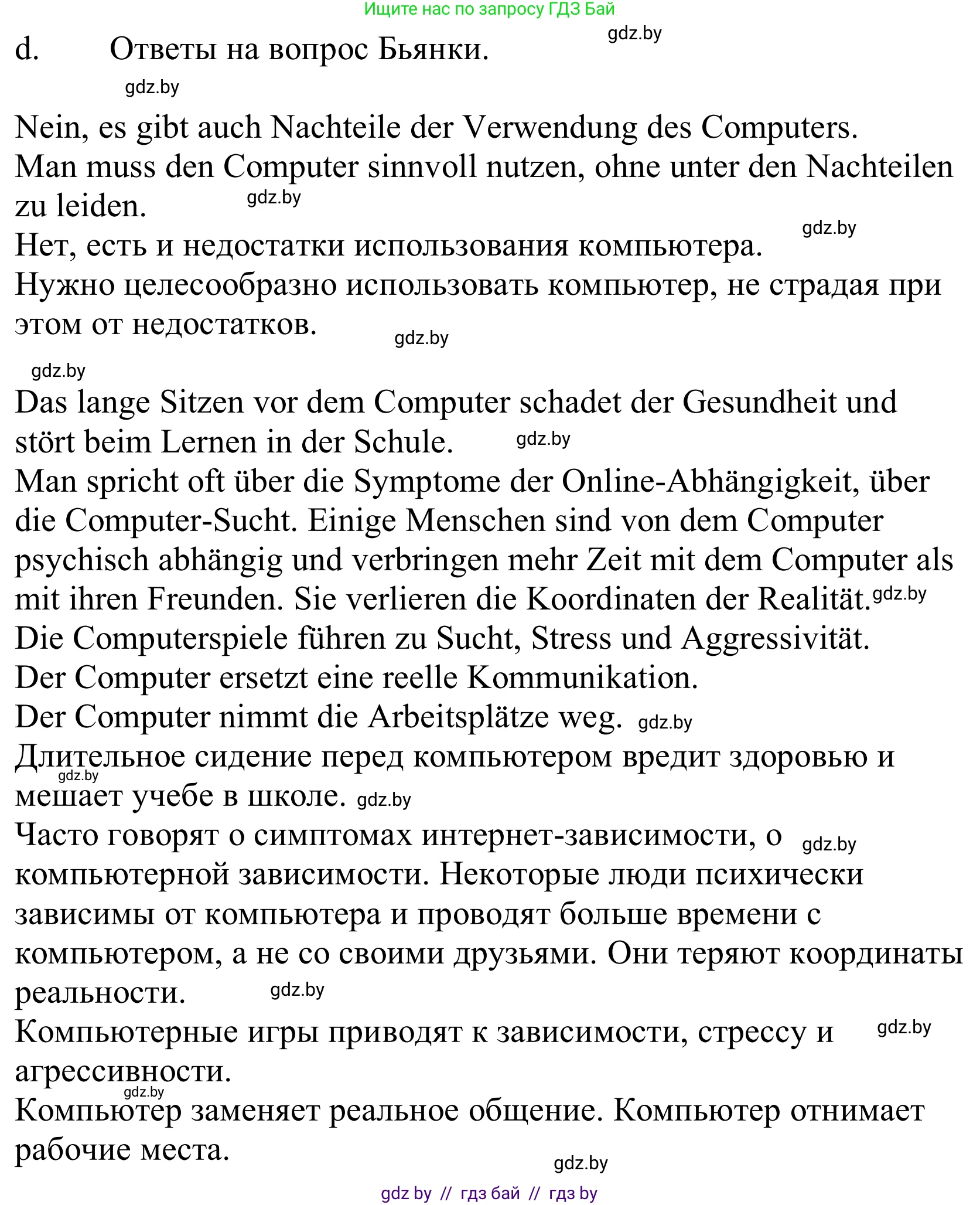Немецкий язык (Deutsch), 10 класс Учебник (Schülerbuch), авторы: Будько Антонина Филипповна (Budjko Antonina), Урбанович Инна Ювинальевна (Urbanowitsch Ina), издательство Вышэйшая школа, Минск, 2018, оранжевого цвета, страница 251, номер 2d, Решение