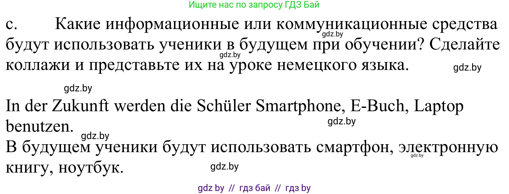 Немецкий язык (Deutsch), 10 класс Учебник (Schülerbuch), авторы: Будько Антонина Филипповна (Budjko Antonina), Урбанович Инна Ювинальевна (Urbanowitsch Ina), издательство Вышэйшая школа, Минск, 2018, оранжевого цвета, страница 254, номер 3c, Решение