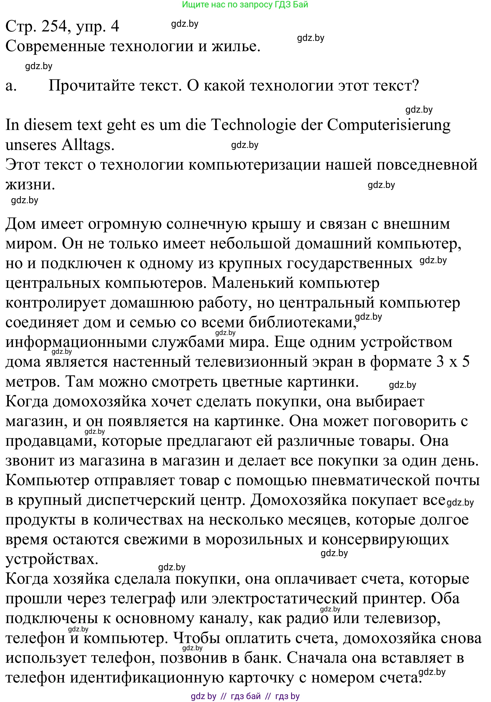 Немецкий язык (Deutsch), 10 класс Учебник (Schülerbuch), авторы: Будько Антонина Филипповна (Budjko Antonina), Урбанович Инна Ювинальевна (Urbanowitsch Ina), издательство Вышэйшая школа, Минск, 2018, оранжевого цвета, страница 254, номер 4a, Решение