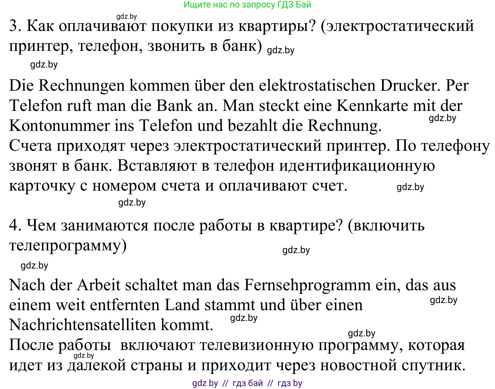 Немецкий язык (Deutsch), 10 класс Учебник (Schülerbuch), авторы: Будько Антонина Филипповна (Budjko Antonina), Урбанович Инна Ювинальевна (Urbanowitsch Ina), издательство Вышэйшая школа, Минск, 2018, оранжевого цвета, страница 255, номер 4c, Решение (продолжение 2)