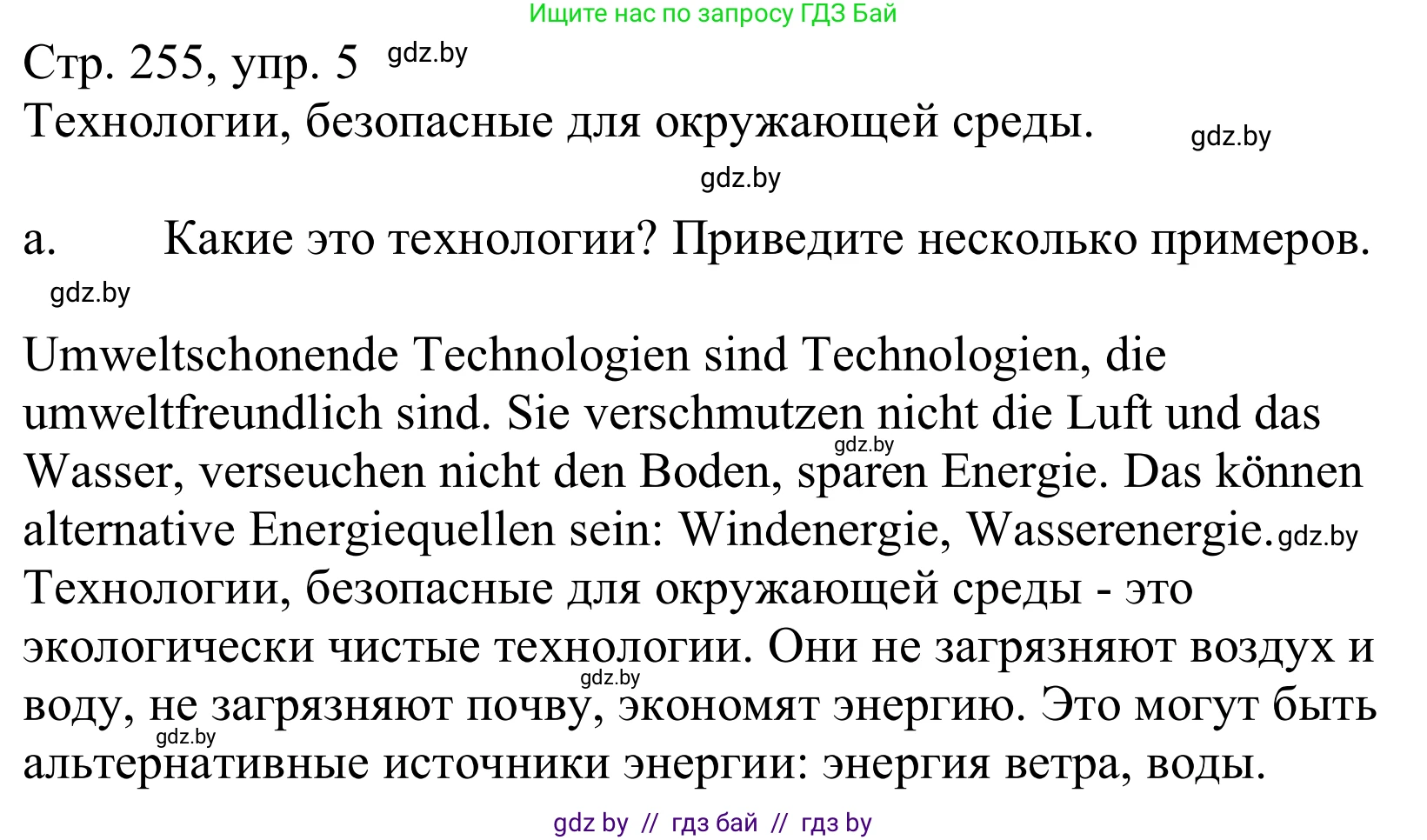 Немецкий язык (Deutsch), 10 класс Учебник (Schülerbuch), авторы: Будько Антонина Филипповна (Budjko Antonina), Урбанович Инна Ювинальевна (Urbanowitsch Ina), издательство Вышэйшая школа, Минск, 2018, оранжевого цвета, страница 255, номер 5a, Решение