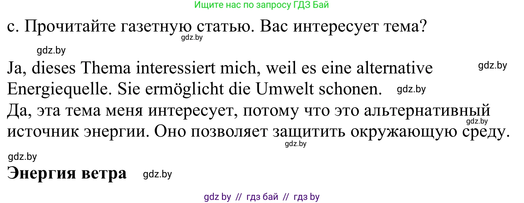 Немецкий язык (Deutsch), 10 класс Учебник (Schülerbuch), авторы: Будько Антонина Филипповна (Budjko Antonina), Урбанович Инна Ювинальевна (Urbanowitsch Ina), издательство Вышэйшая школа, Минск, 2018, оранжевого цвета, страница 256, номер 5c, Решение