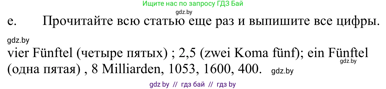 Немецкий язык (Deutsch), 10 класс Учебник (Schülerbuch), авторы: Будько Антонина Филипповна (Budjko Antonina), Урбанович Инна Ювинальевна (Urbanowitsch Ina), издательство Вышэйшая школа, Минск, 2018, оранжевого цвета, страница 256, номер 5e, Решение