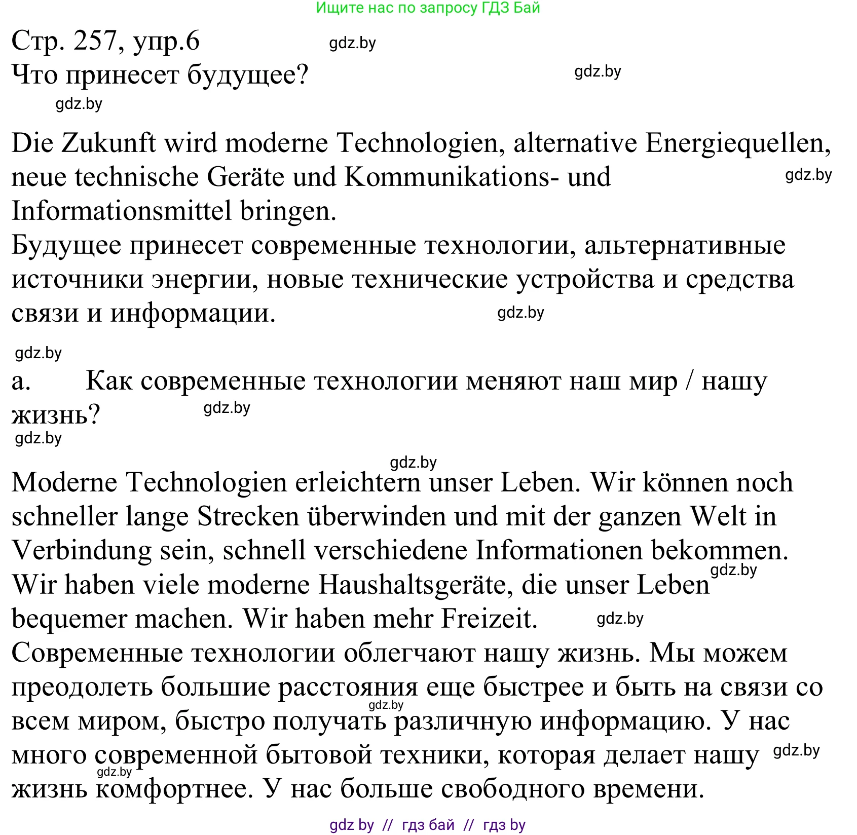 Немецкий язык (Deutsch), 10 класс Учебник (Schülerbuch), авторы: Будько Антонина Филипповна (Budjko Antonina), Урбанович Инна Ювинальевна (Urbanowitsch Ina), издательство Вышэйшая школа, Минск, 2018, оранжевого цвета, страница 257, номер 6a, Решение