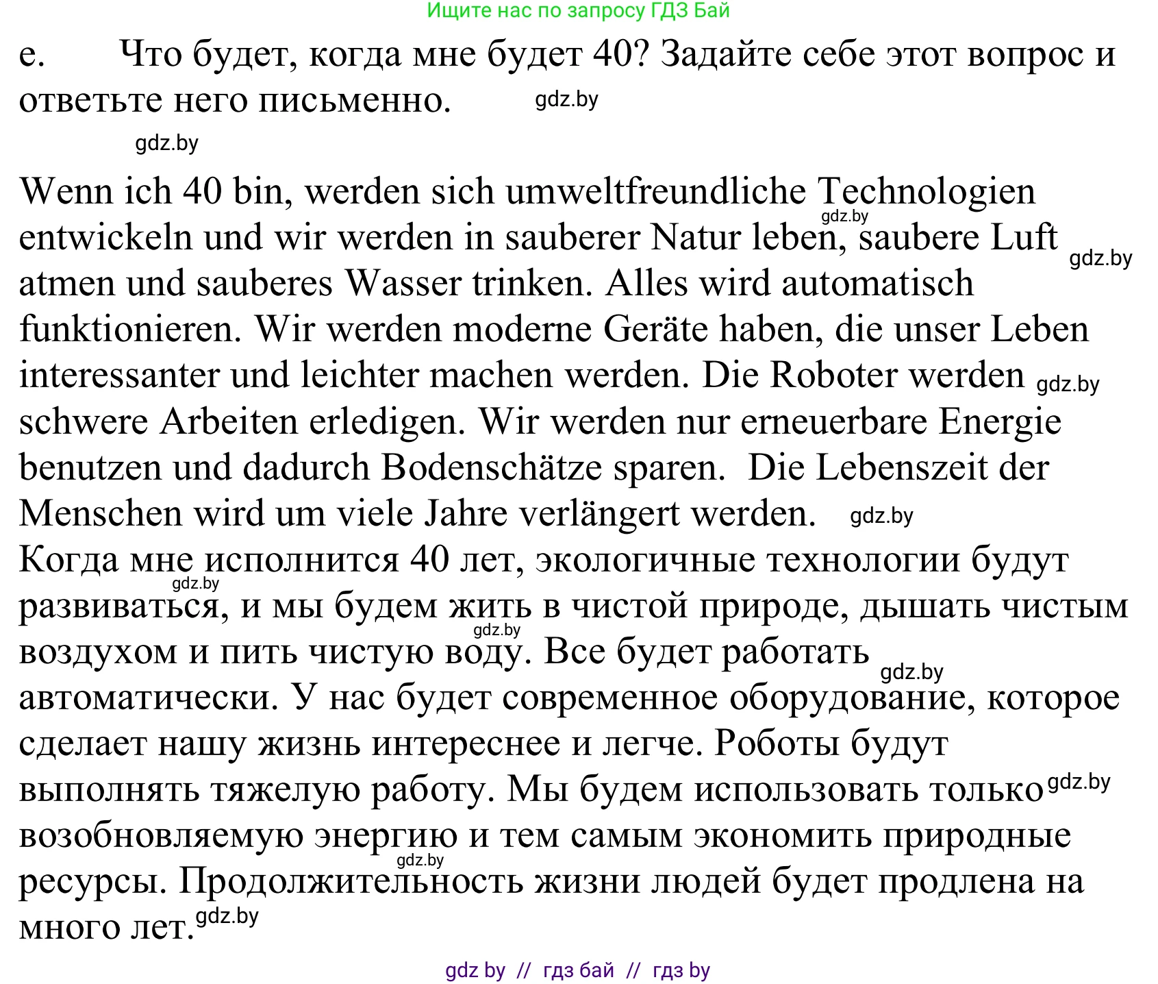 Немецкий язык (Deutsch), 10 класс Учебник (Schülerbuch), авторы: Будько Антонина Филипповна (Budjko Antonina), Урбанович Инна Ювинальевна (Urbanowitsch Ina), издательство Вышэйшая школа, Минск, 2018, оранжевого цвета, страница 258, номер 6e, Решение