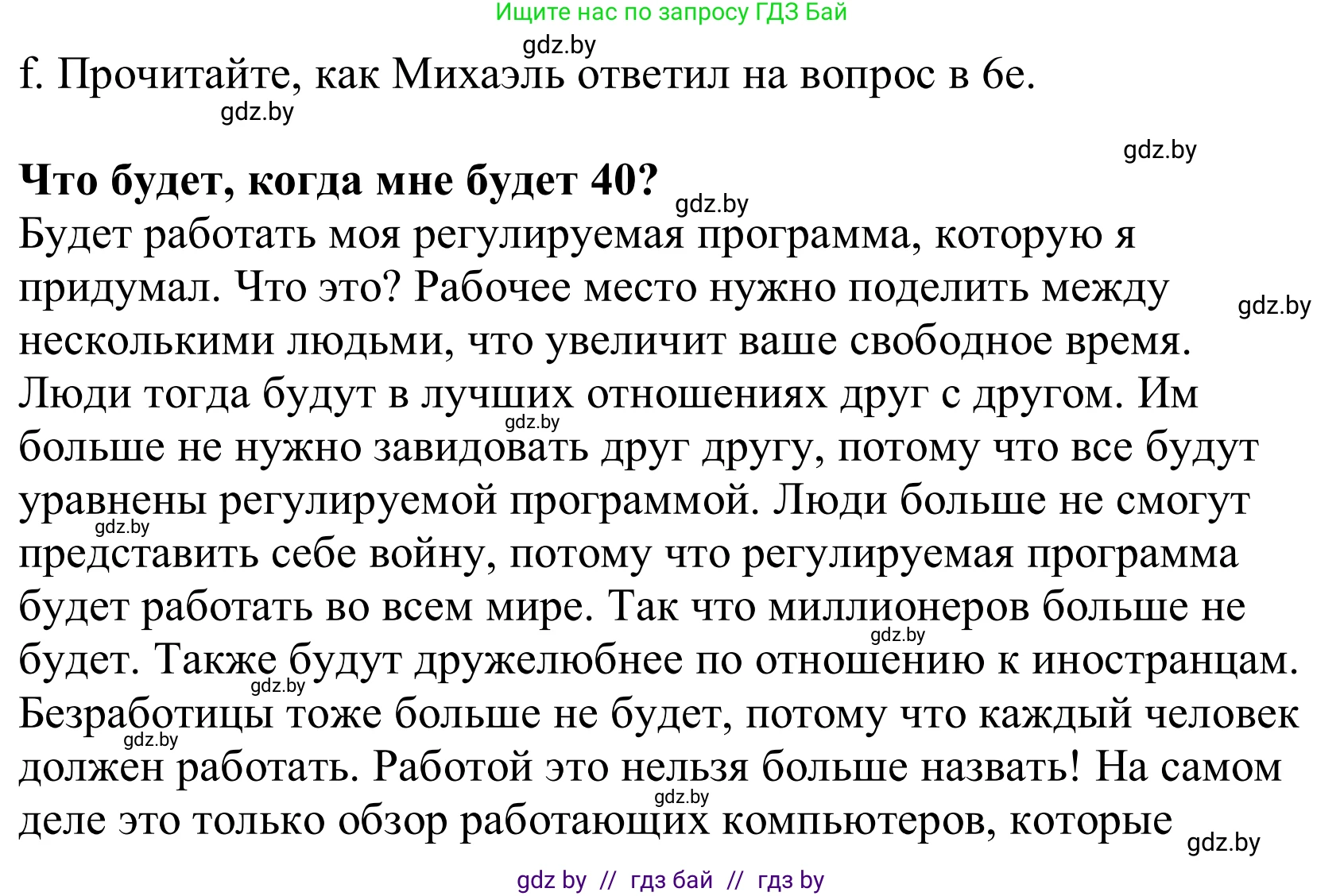 Немецкий язык (Deutsch), 10 класс Учебник (Schülerbuch), авторы: Будько Антонина Филипповна (Budjko Antonina), Урбанович Инна Ювинальевна (Urbanowitsch Ina), издательство Вышэйшая школа, Минск, 2018, оранжевого цвета, страница 259, номер 6f, Решение