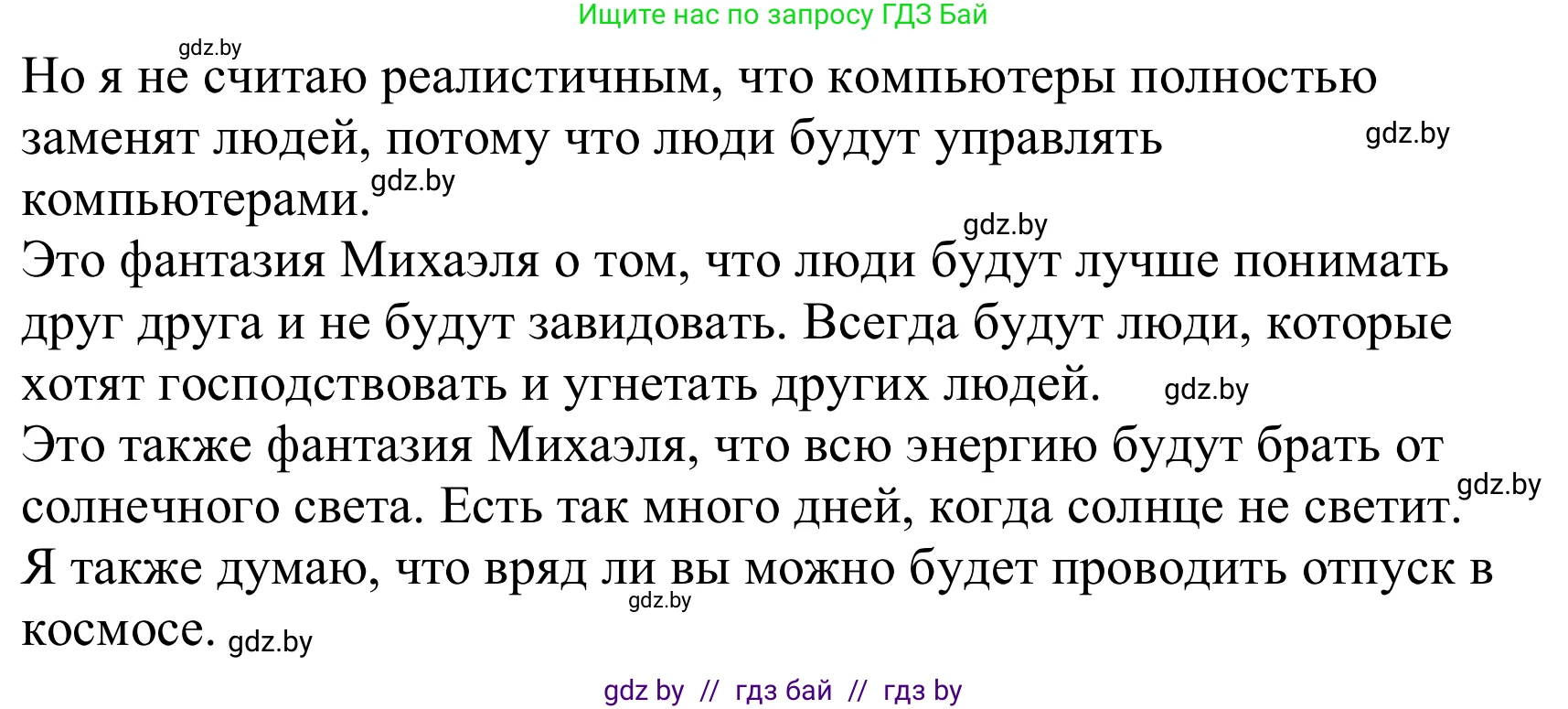 Немецкий язык (Deutsch), 10 класс Учебник (Schülerbuch), авторы: Будько Антонина Филипповна (Budjko Antonina), Урбанович Инна Ювинальевна (Urbanowitsch Ina), издательство Вышэйшая школа, Минск, 2018, оранжевого цвета, страница 259, номер 6g, Решение (продолжение 2)