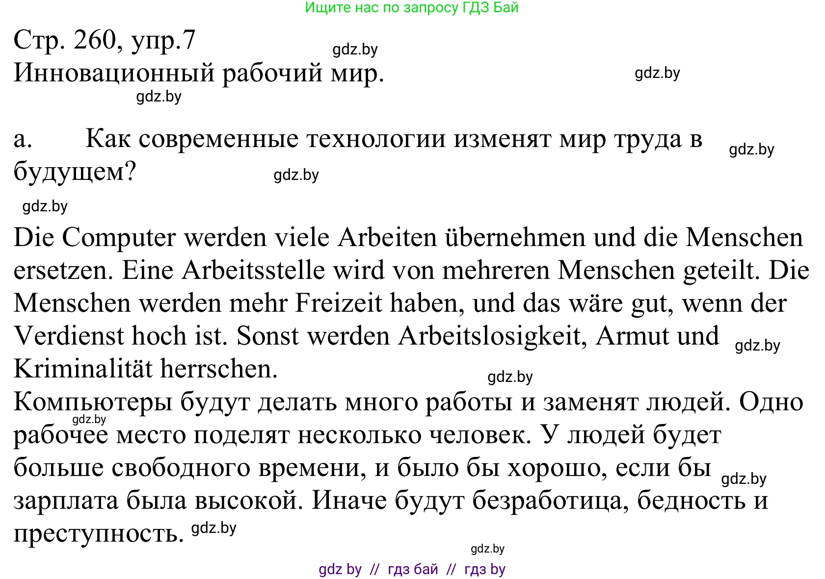 Немецкий язык (Deutsch), 10 класс Учебник (Schülerbuch), авторы: Будько Антонина Филипповна (Budjko Antonina), Урбанович Инна Ювинальевна (Urbanowitsch Ina), издательство Вышэйшая школа, Минск, 2018, оранжевого цвета, страница 260, номер 7a, Решение