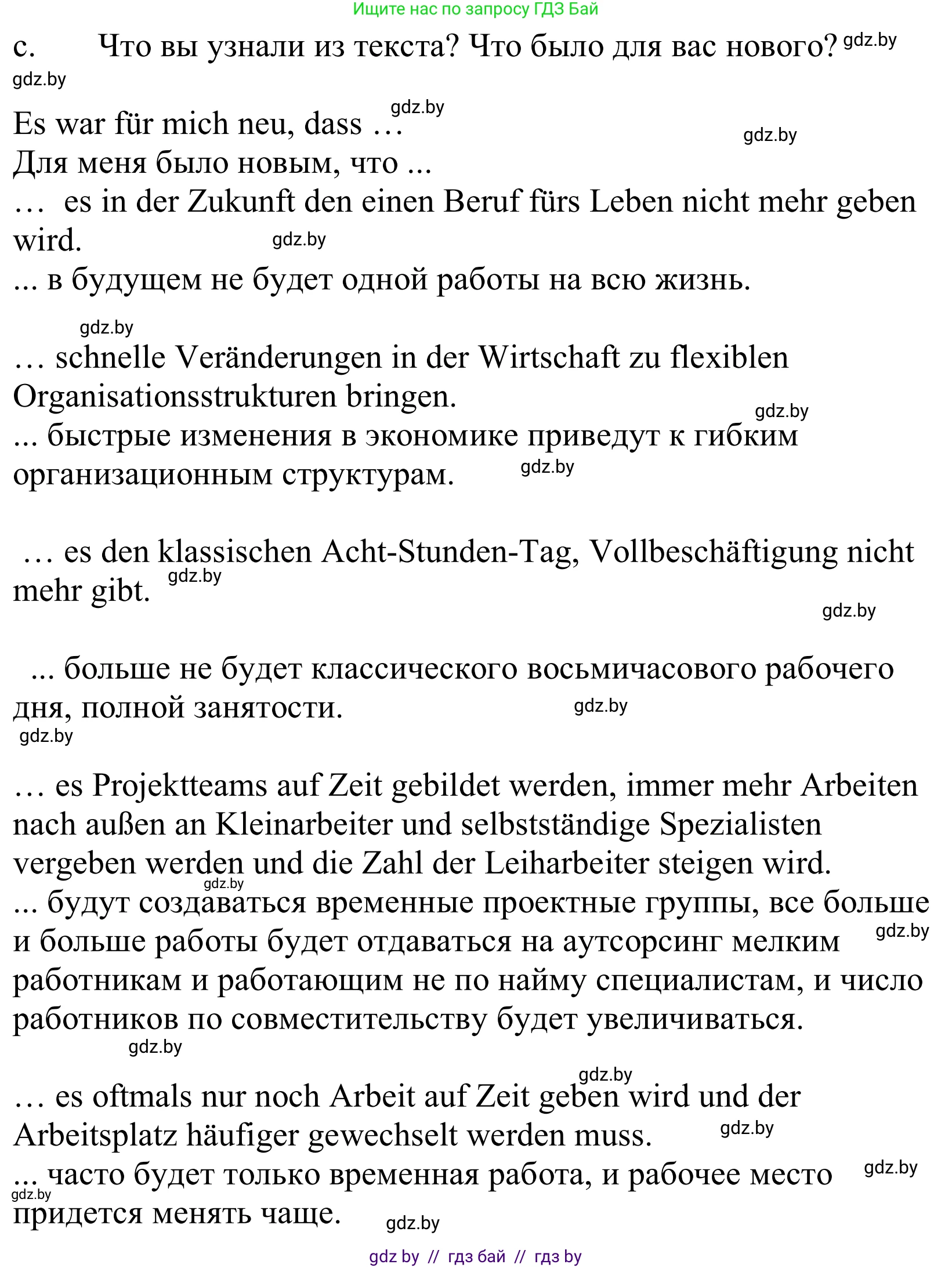 Немецкий язык (Deutsch), 10 класс Учебник (Schülerbuch), авторы: Будько Антонина Филипповна (Budjko Antonina), Урбанович Инна Ювинальевна (Urbanowitsch Ina), издательство Вышэйшая школа, Минск, 2018, оранжевого цвета, страница 261, номер 7c, Решение