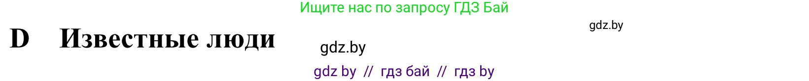 Немецкий язык (Deutsch), 10 класс Учебник (Schülerbuch), авторы: Будько Антонина Филипповна (Budjko Antonina), Урбанович Инна Ювинальевна (Urbanowitsch Ina), издательство Вышэйшая школа, Минск, 2018, оранжевого цвета, страница 261, номер 1a, Решение