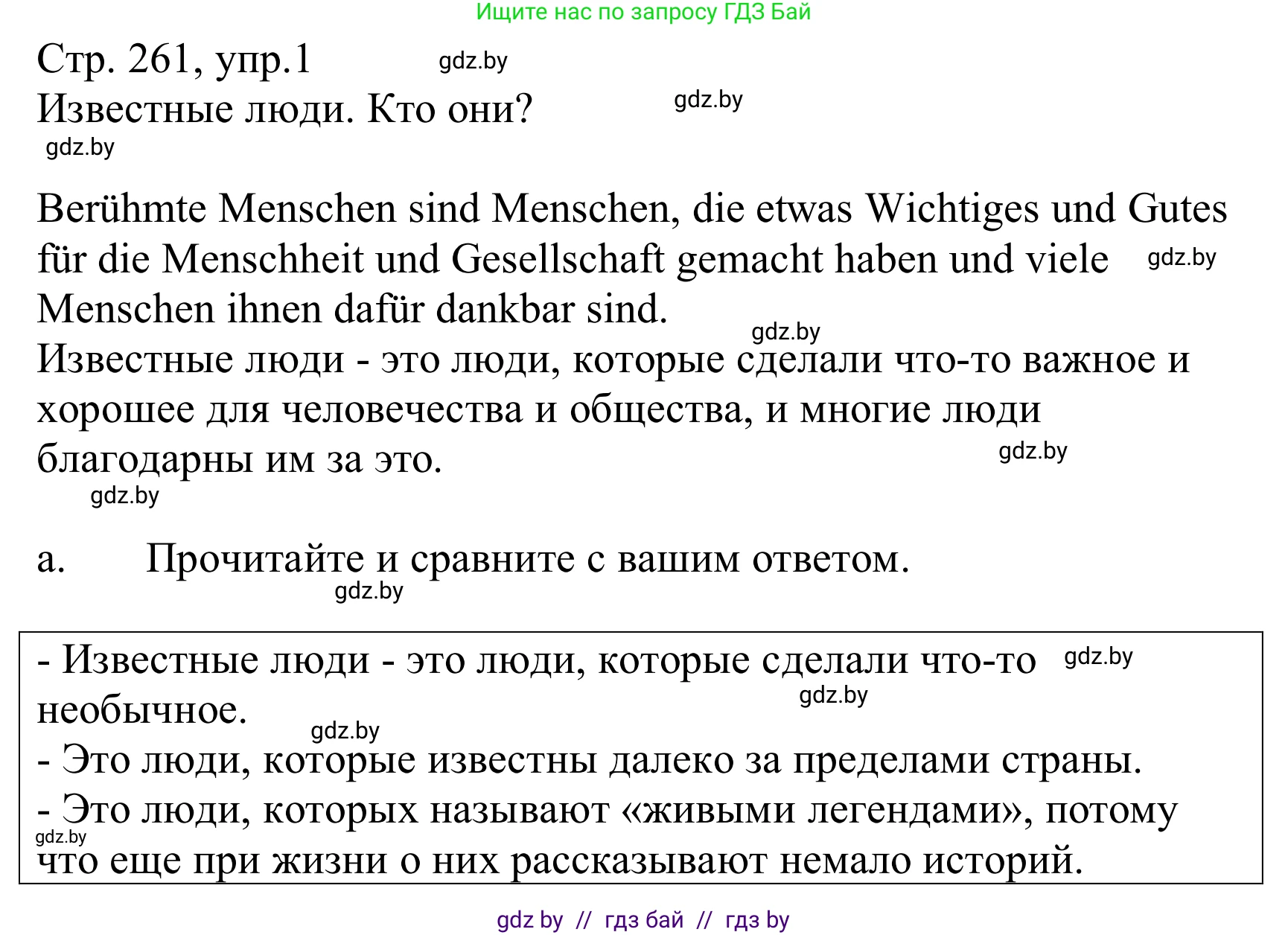 Немецкий язык (Deutsch), 10 класс Учебник (Schülerbuch), авторы: Будько Антонина Филипповна (Budjko Antonina), Урбанович Инна Ювинальевна (Urbanowitsch Ina), издательство Вышэйшая школа, Минск, 2018, оранжевого цвета, страница 261, номер 1a, Решение (продолжение 2)