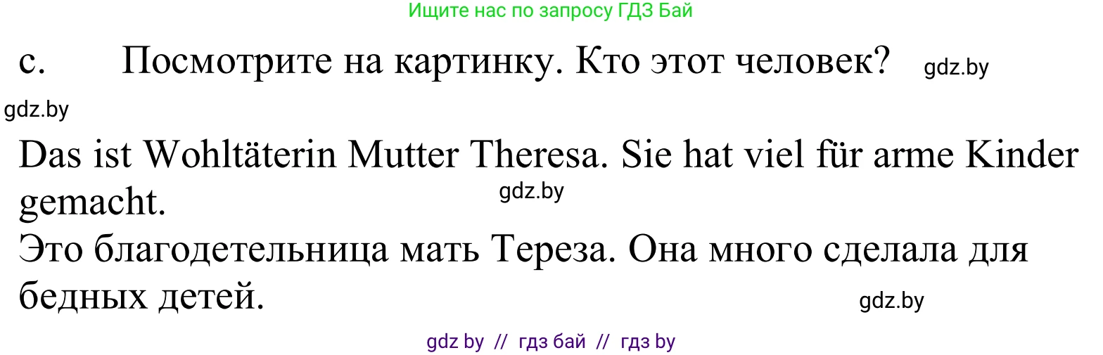 Немецкий язык (Deutsch), 10 класс Учебник (Schülerbuch), авторы: Будько Антонина Филипповна (Budjko Antonina), Урбанович Инна Ювинальевна (Urbanowitsch Ina), издательство Вышэйшая школа, Минск, 2018, оранжевого цвета, страница 261, номер 1c, Решение