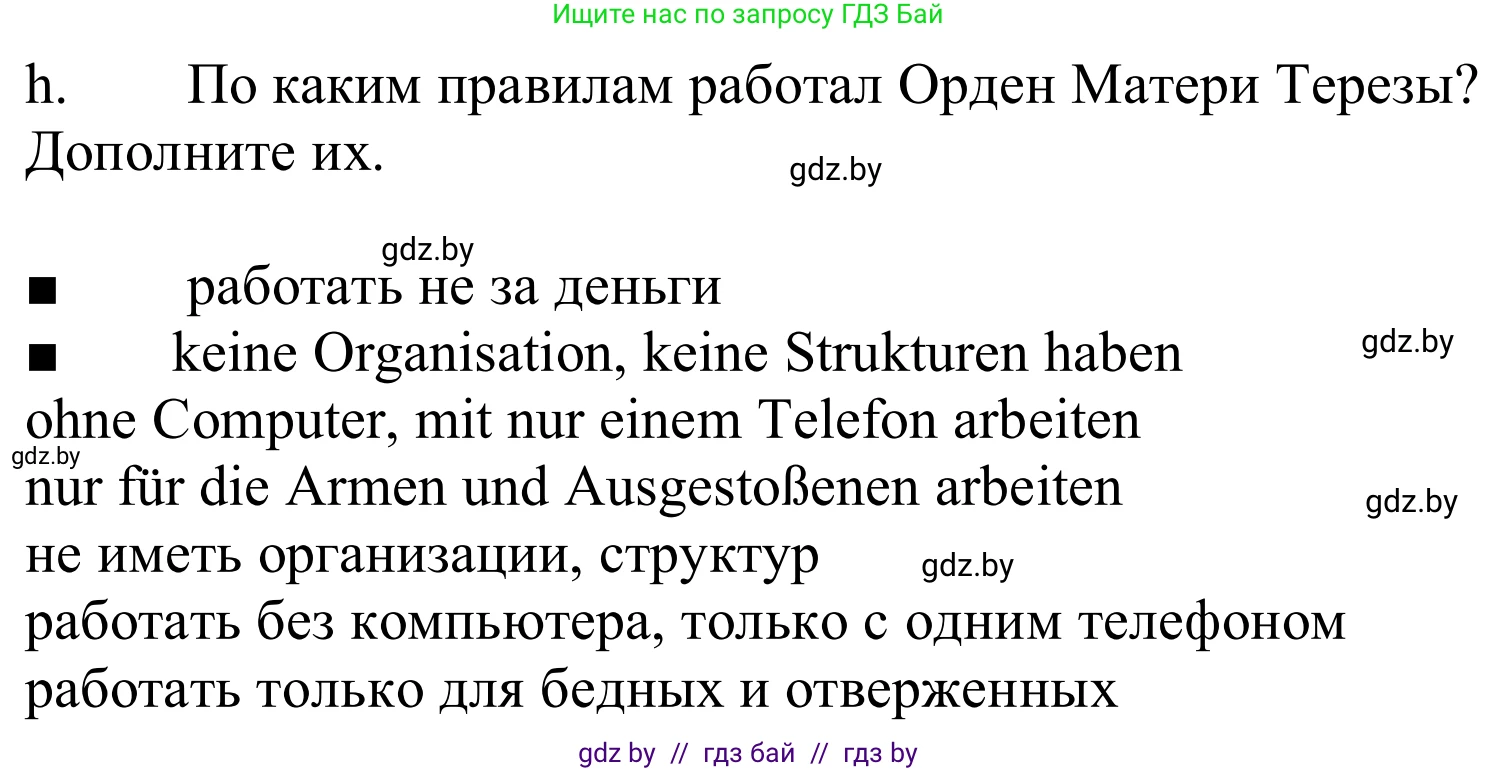 Немецкий язык (Deutsch), 10 класс Учебник (Schülerbuch), авторы: Будько Антонина Филипповна (Budjko Antonina), Урбанович Инна Ювинальевна (Urbanowitsch Ina), издательство Вышэйшая школа, Минск, 2018, оранжевого цвета, страница 264, номер 1h, Решение