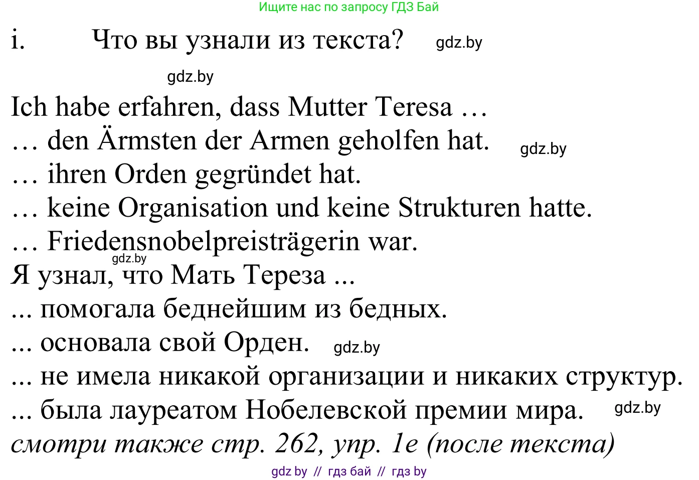 Немецкий язык (Deutsch), 10 класс Учебник (Schülerbuch), авторы: Будько Антонина Филипповна (Budjko Antonina), Урбанович Инна Ювинальевна (Urbanowitsch Ina), издательство Вышэйшая школа, Минск, 2018, оранжевого цвета, страница 264, номер 1i, Решение