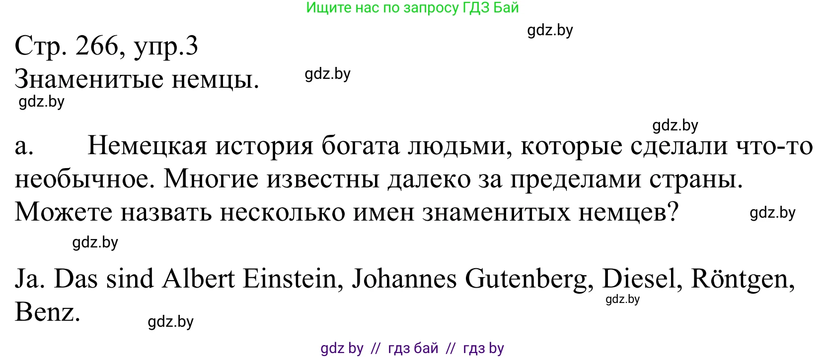 Немецкий язык (Deutsch), 10 класс Учебник (Schülerbuch), авторы: Будько Антонина Филипповна (Budjko Antonina), Урбанович Инна Ювинальевна (Urbanowitsch Ina), издательство Вышэйшая школа, Минск, 2018, оранжевого цвета, страница 266, номер 3a, Решение