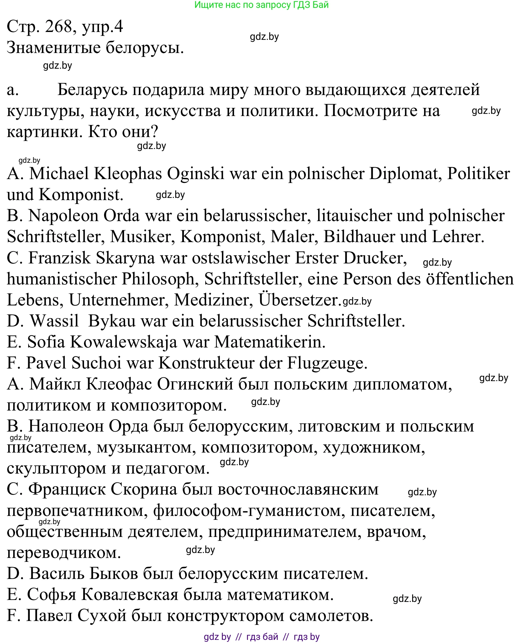 Немецкий язык (Deutsch), 10 класс Учебник (Schülerbuch), авторы: Будько Антонина Филипповна (Budjko Antonina), Урбанович Инна Ювинальевна (Urbanowitsch Ina), издательство Вышэйшая школа, Минск, 2018, оранжевого цвета, страница 268, номер 4a, Решение