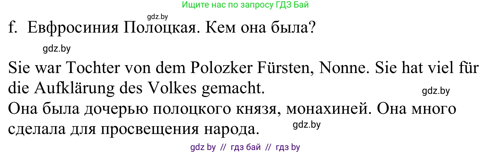 Немецкий язык (Deutsch), 10 класс Учебник (Schülerbuch), авторы: Будько Антонина Филипповна (Budjko Antonina), Урбанович Инна Ювинальевна (Urbanowitsch Ina), издательство Вышэйшая школа, Минск, 2018, оранжевого цвета, страница 270, номер 4f, Решение