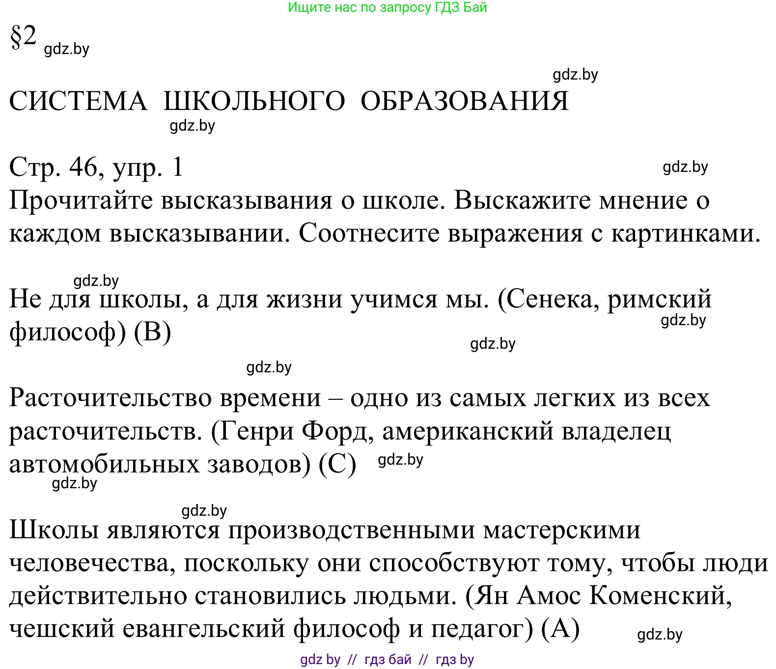 Немецкий язык (Deutsch), 10 класс Учебник (Schülerbuch), авторы: Будько Антонина Филипповна (Budjko Antonina), Урбанович Инна Ювинальевна (Urbanowitsch Ina), издательство Вышэйшая школа, Минск, 2018, оранжевого цвета, страница 46, номер 1, Решение