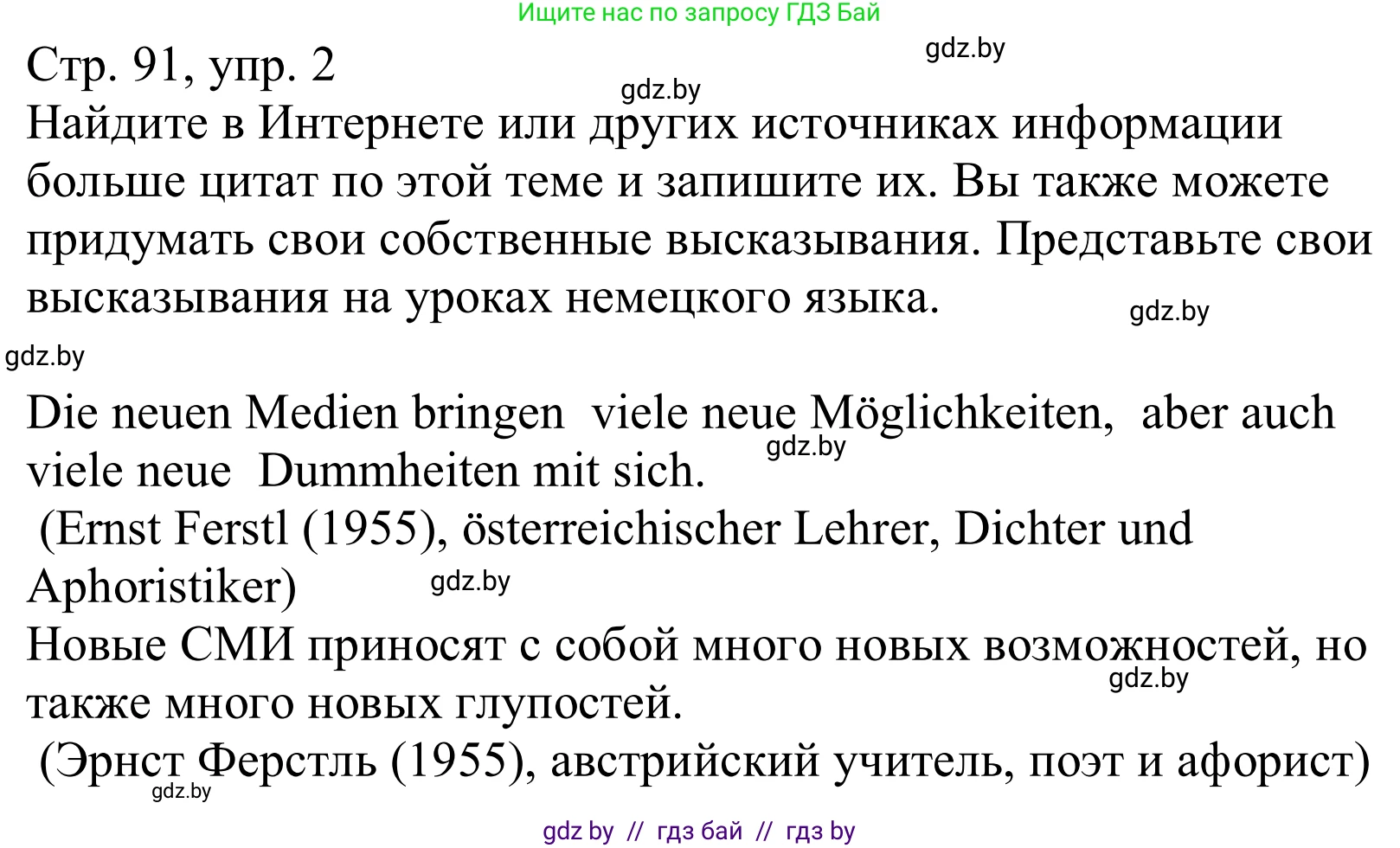 Немецкий язык (Deutsch), 10 класс Учебник (Schülerbuch), авторы: Будько Антонина Филипповна (Budjko Antonina), Урбанович Инна Ювинальевна (Urbanowitsch Ina), издательство Вышэйшая школа, Минск, 2018, оранжевого цвета, страница 91, номер 2, Решение