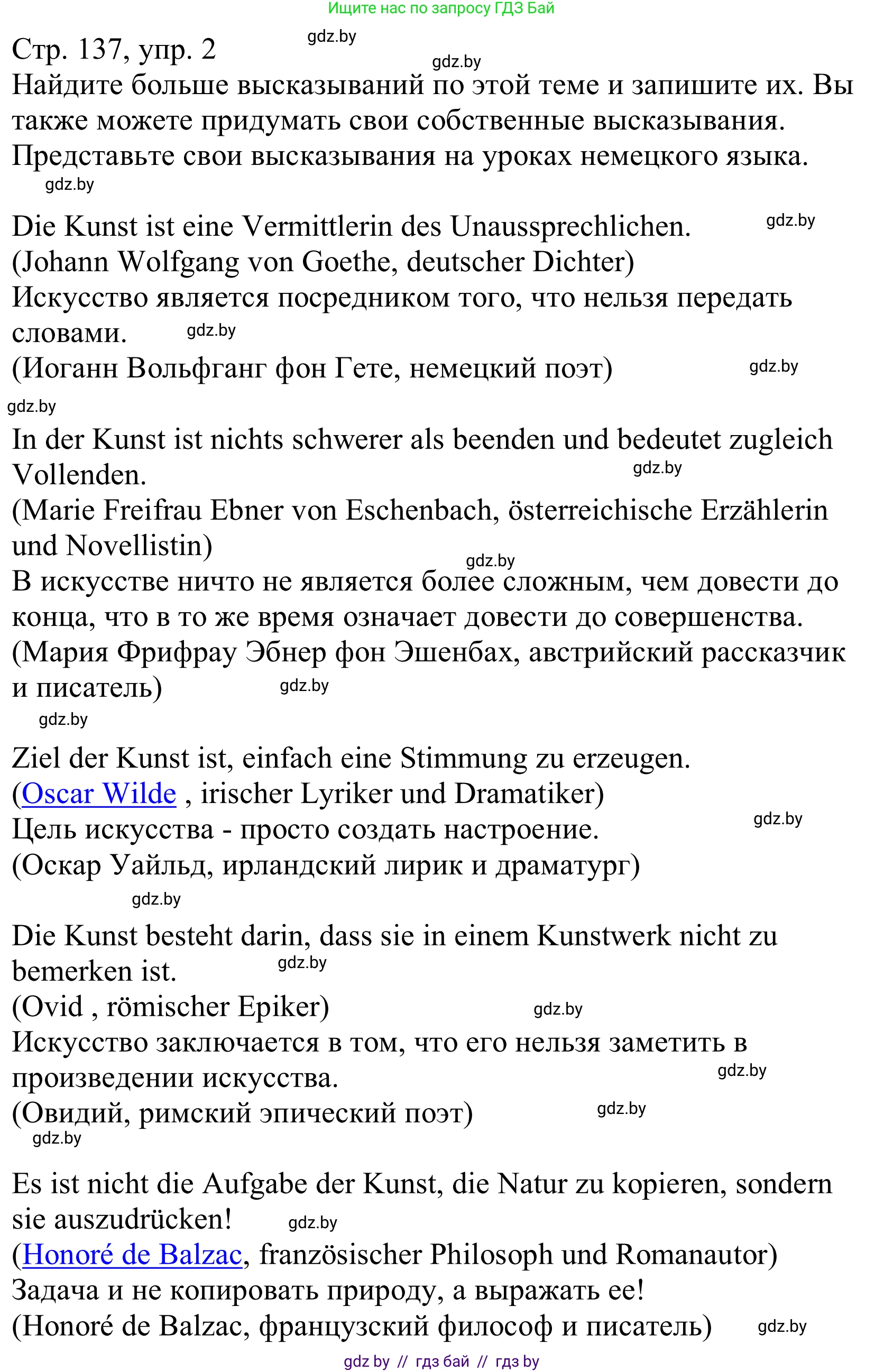 Немецкий язык (Deutsch), 10 класс Учебник (Schülerbuch), авторы: Будько Антонина Филипповна (Budjko Antonina), Урбанович Инна Ювинальевна (Urbanowitsch Ina), издательство Вышэйшая школа, Минск, 2018, оранжевого цвета, страница 137, номер 2, Решение