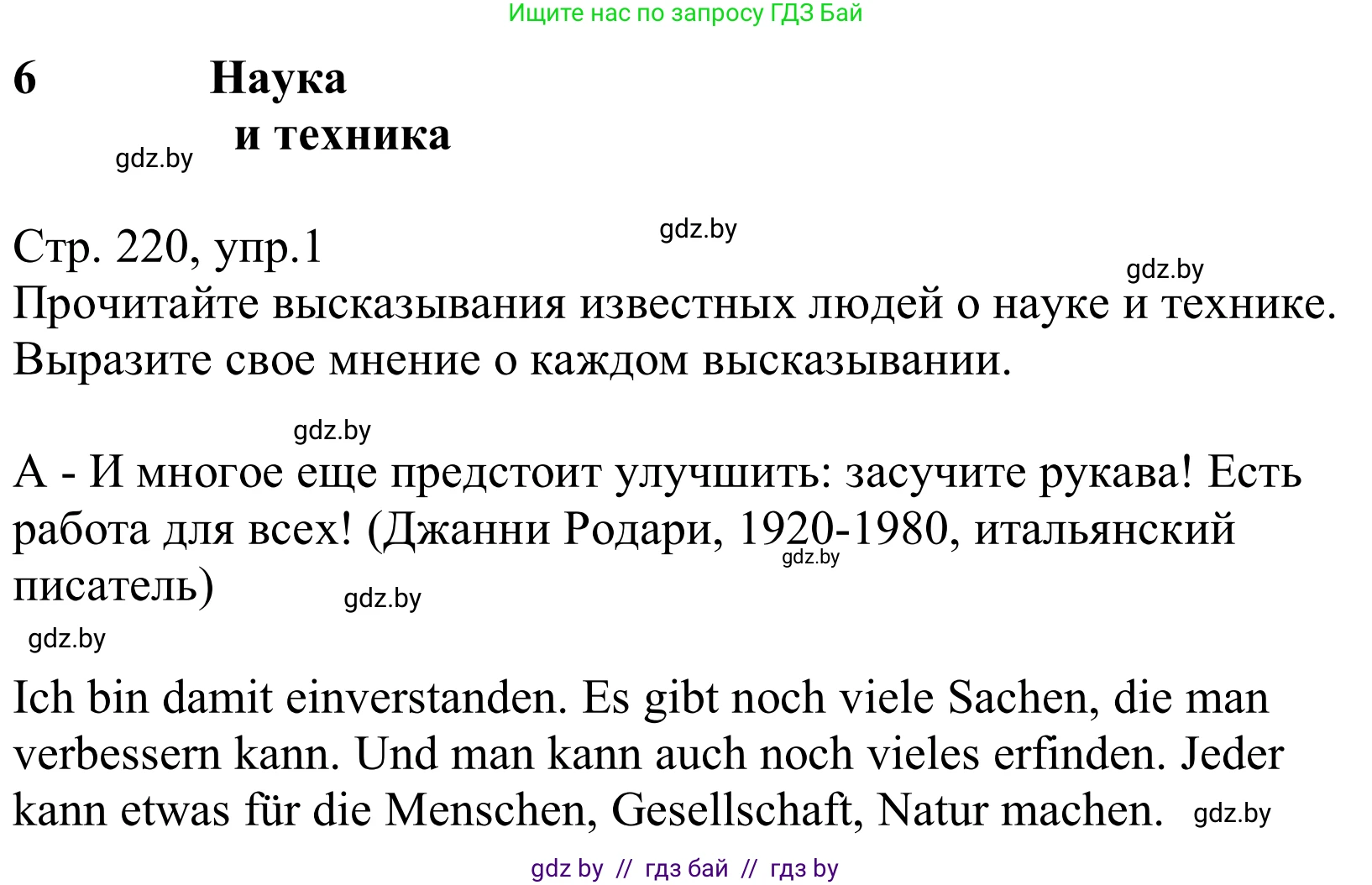 Немецкий язык (Deutsch), 10 класс Учебник (Schülerbuch), авторы: Будько Антонина Филипповна (Budjko Antonina), Урбанович Инна Ювинальевна (Urbanowitsch Ina), издательство Вышэйшая школа, Минск, 2018, оранжевого цвета, страница 220, номер 1, Решение